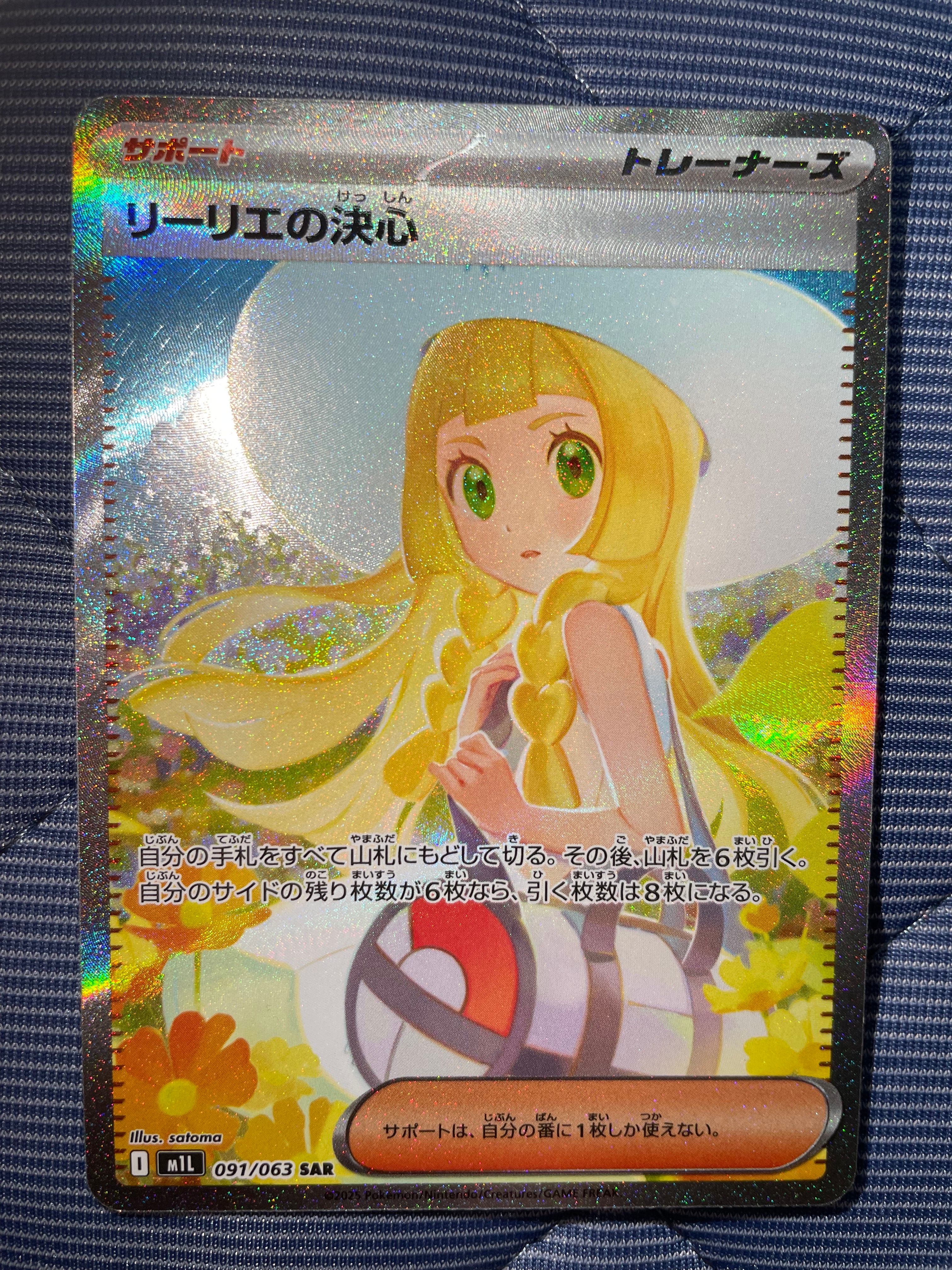 リーリエの決心 SAR [M1L 091/063](拡張パック「メガブレイブ」)