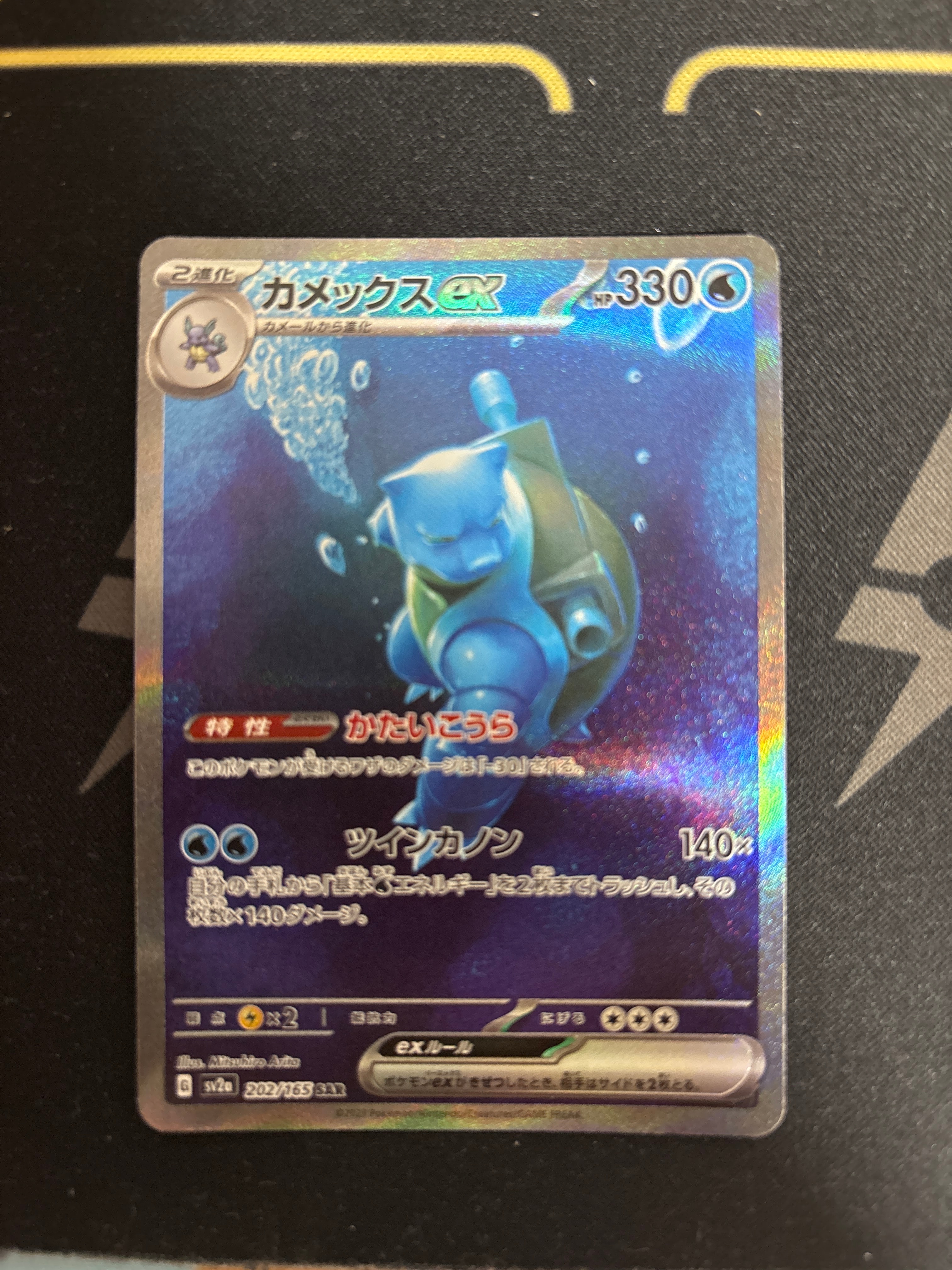 カメックスex SAR[SV2a 202/165](強化拡張パック「ポケモンカード151」)