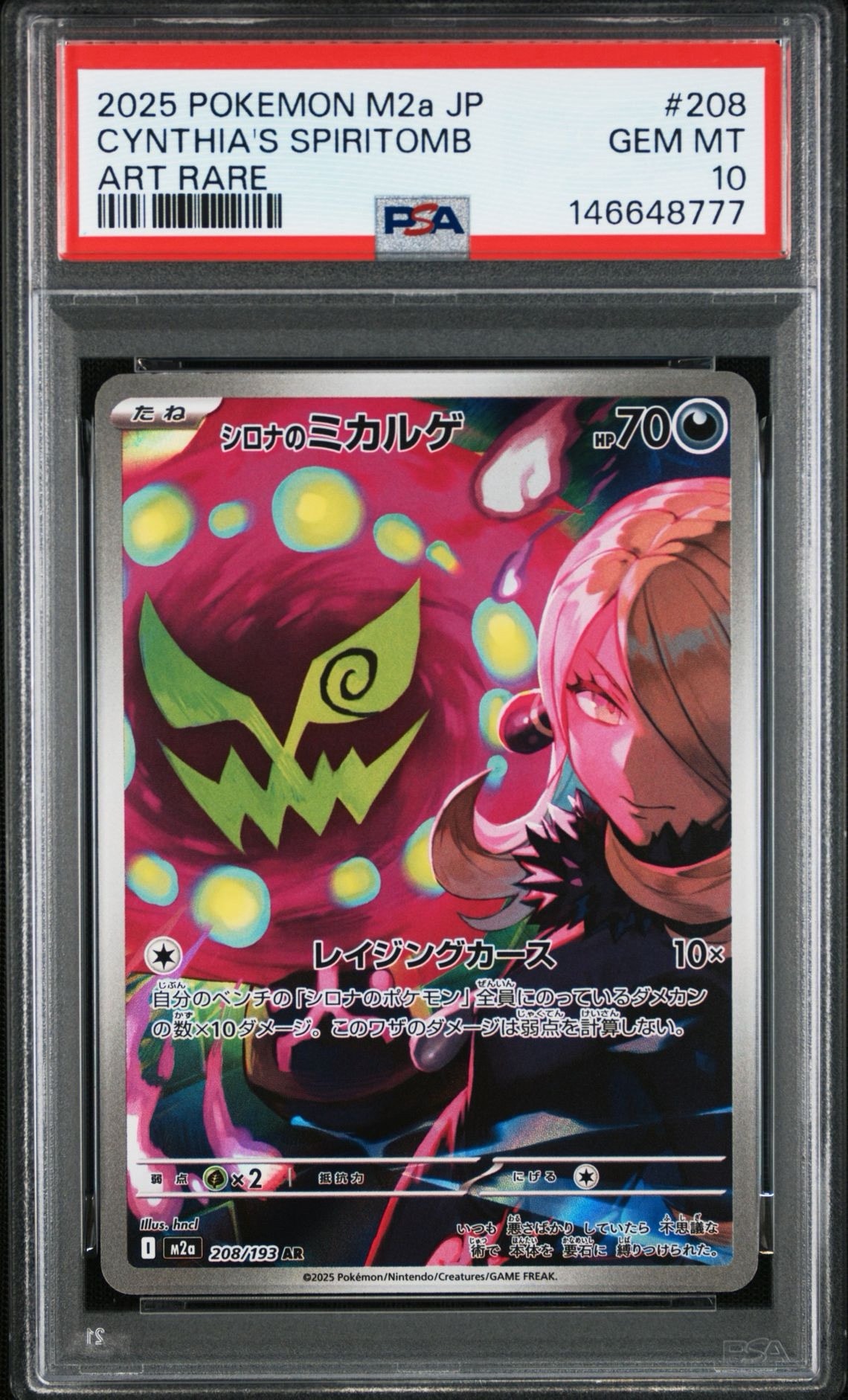 シロナのミカルゲ AR [M2a 208/193](ハイクラスパック「MEGAドリームex」)