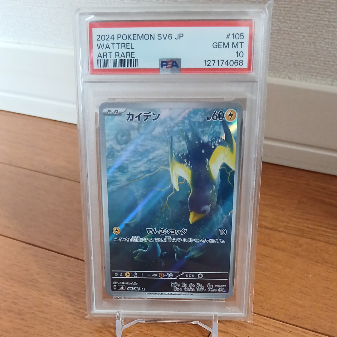 PSA10】カイデン AR [SV6 105/101](拡張パック「変幻の仮面」) 1枚の