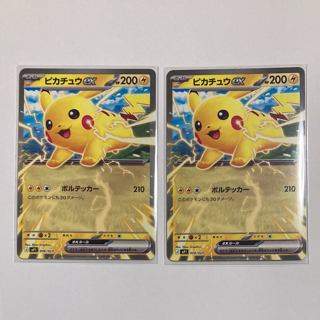 ピカチュウex [MP1 006/23](スタートデッキ100「バトルコレクション コロちゃおver」)