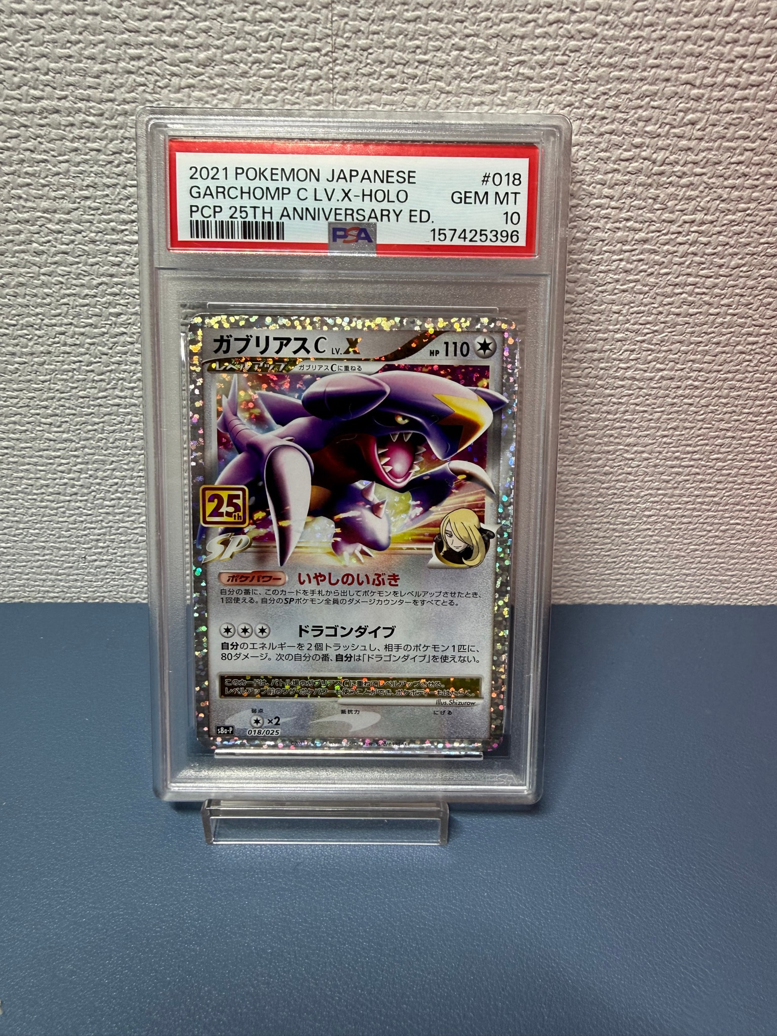 PSA10】ガブリアスC LV.X: プロモ [S8a-P 018](プロモカードパック
