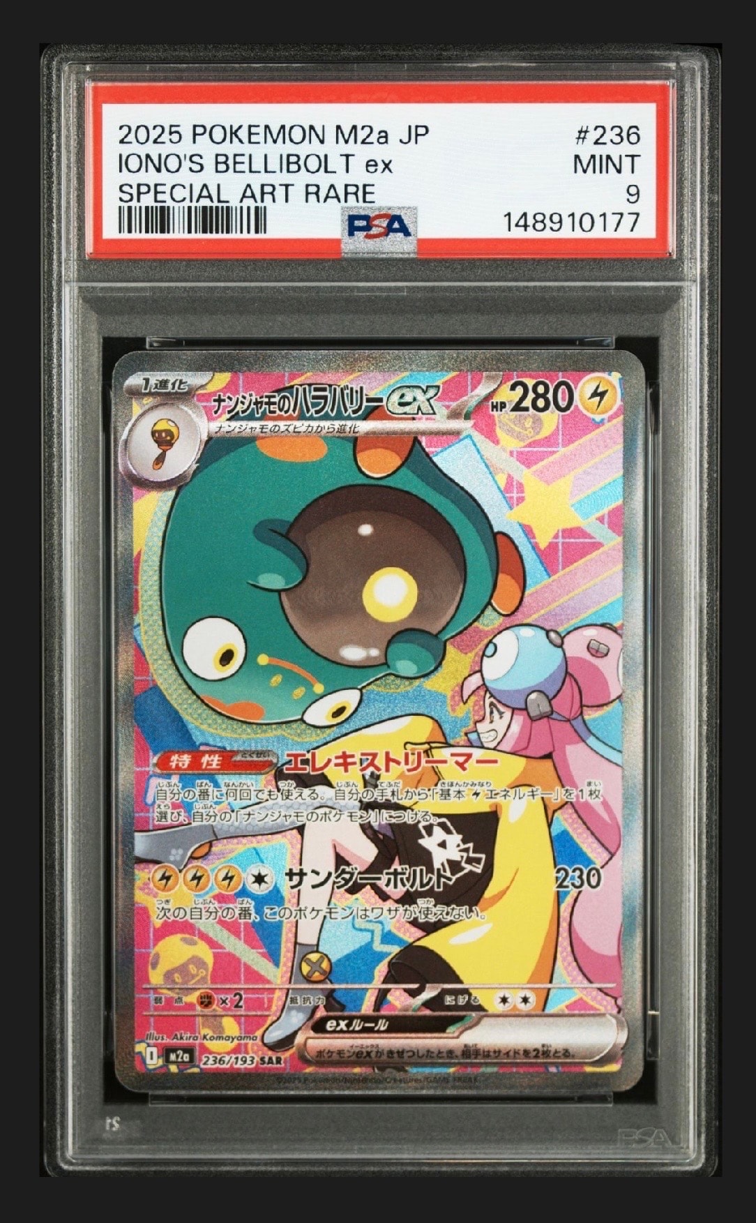 ポケモンカード メガドリームex ナンジャモのハラバリーex sar