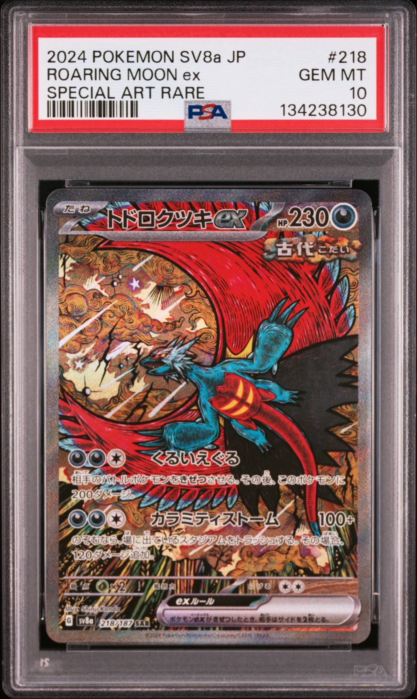 PSA10】トドロクツキex SAR [SV8a 218/187](ハイクラスパック「テラス