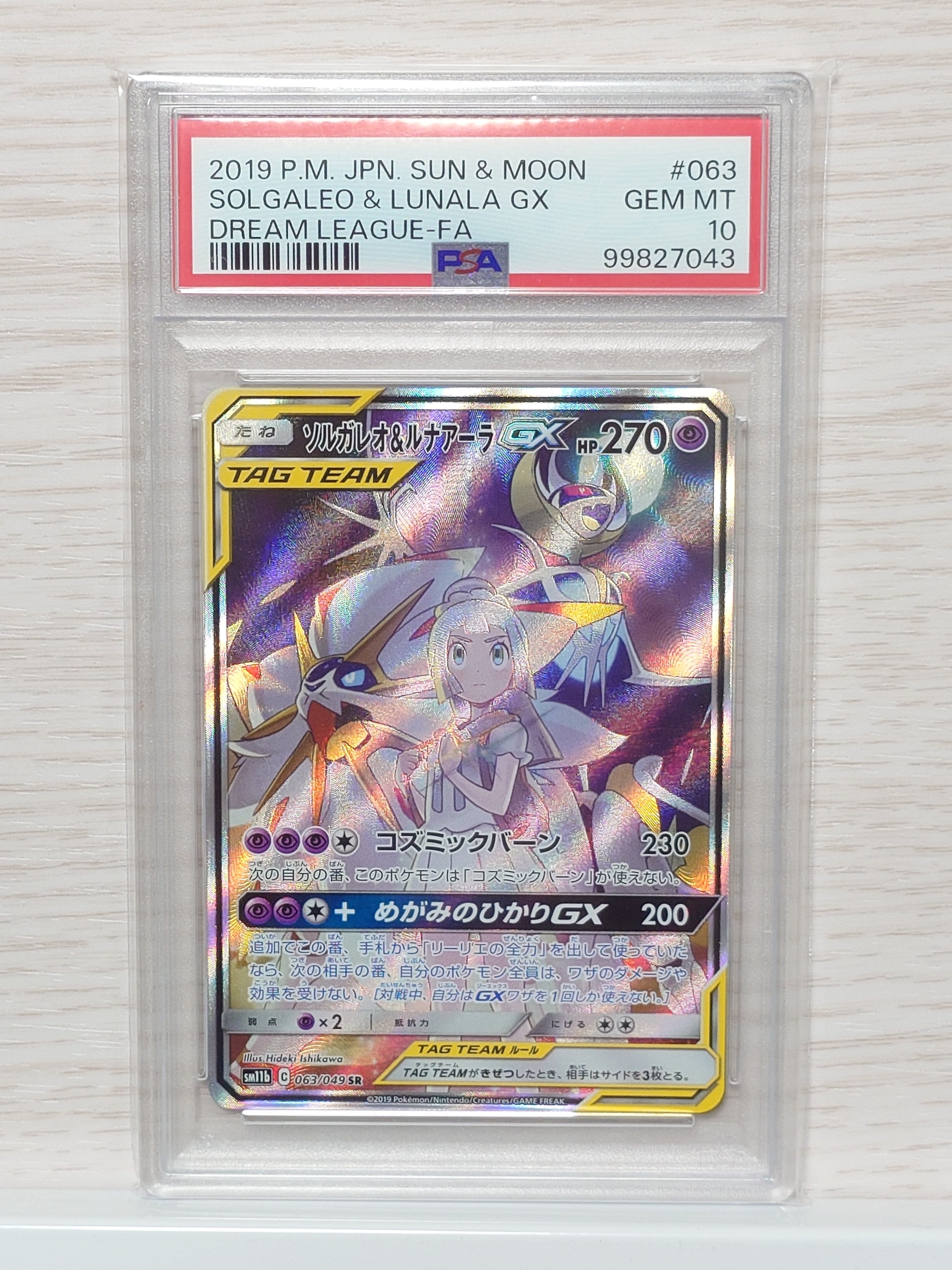 ソルガレオ&ルナアーラGX (リーリエ) SR :SA (ソルルナGX) [SM11b 063/049](強化拡張パック「ドリームリーグ」)