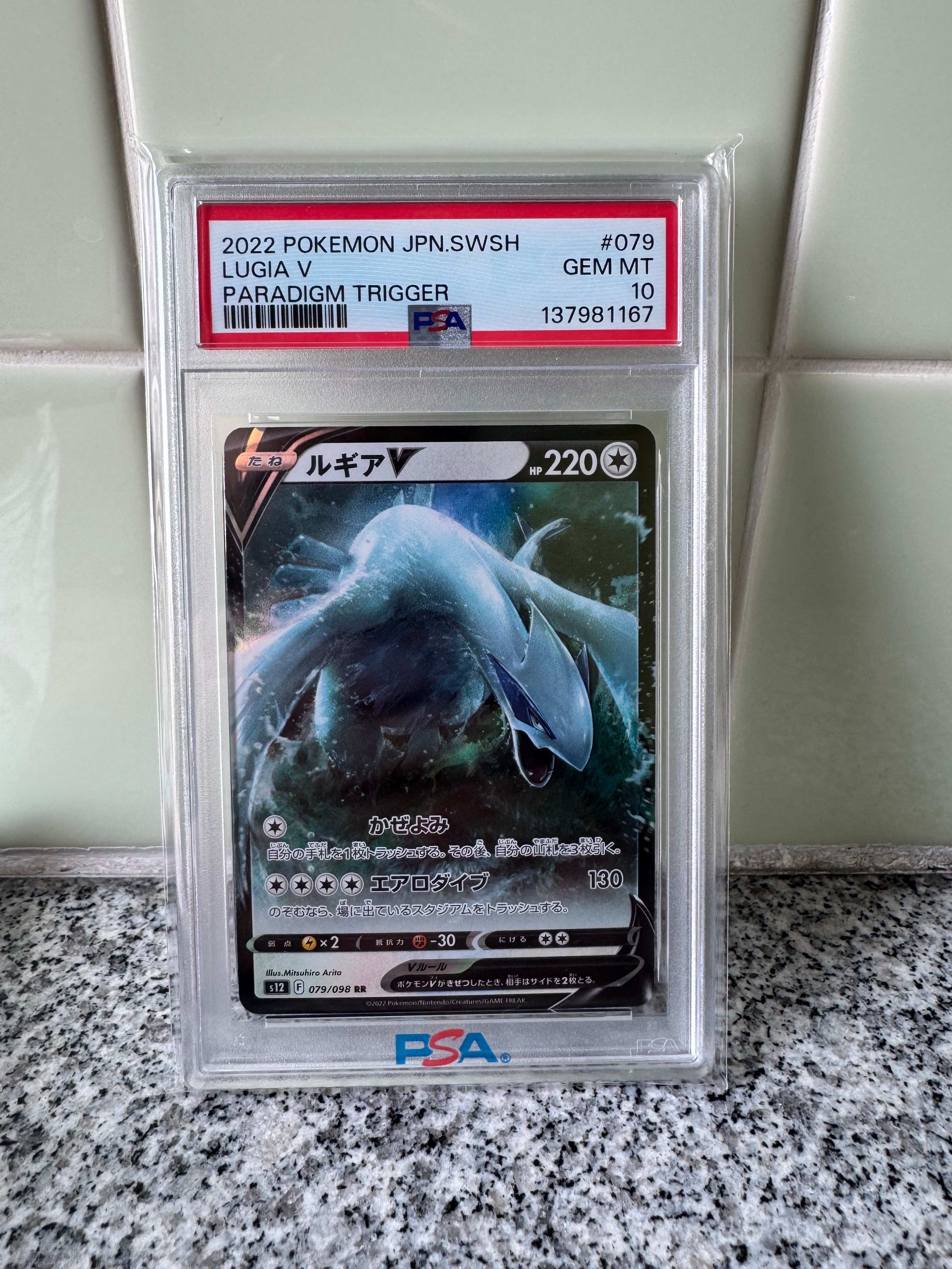 ルギアV RR[s12 079/098](拡張パック「パラダイムトリガー」)