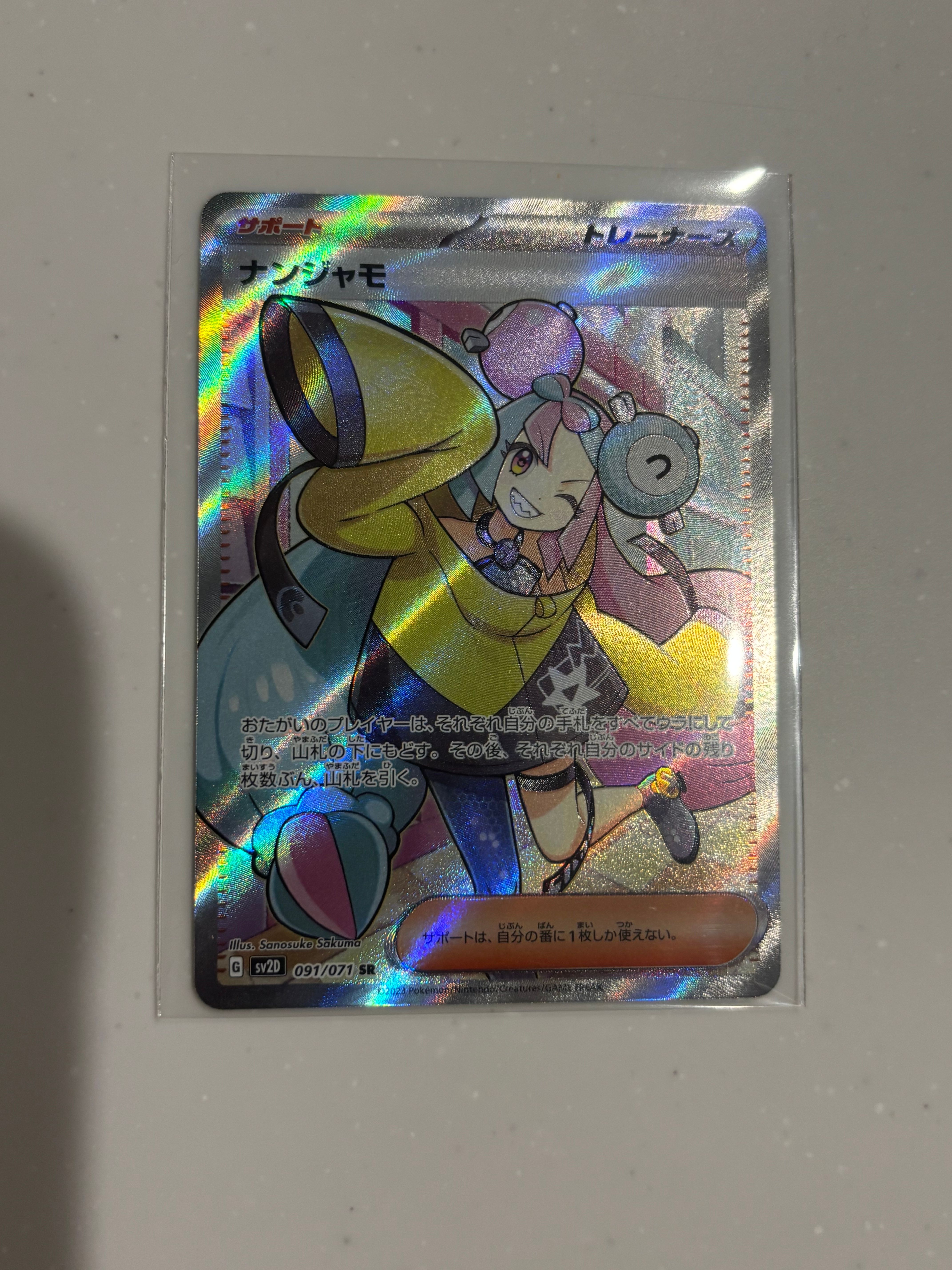 ナンジャモ SR[SV2D 091/071](拡張パック「クレイバースト」)