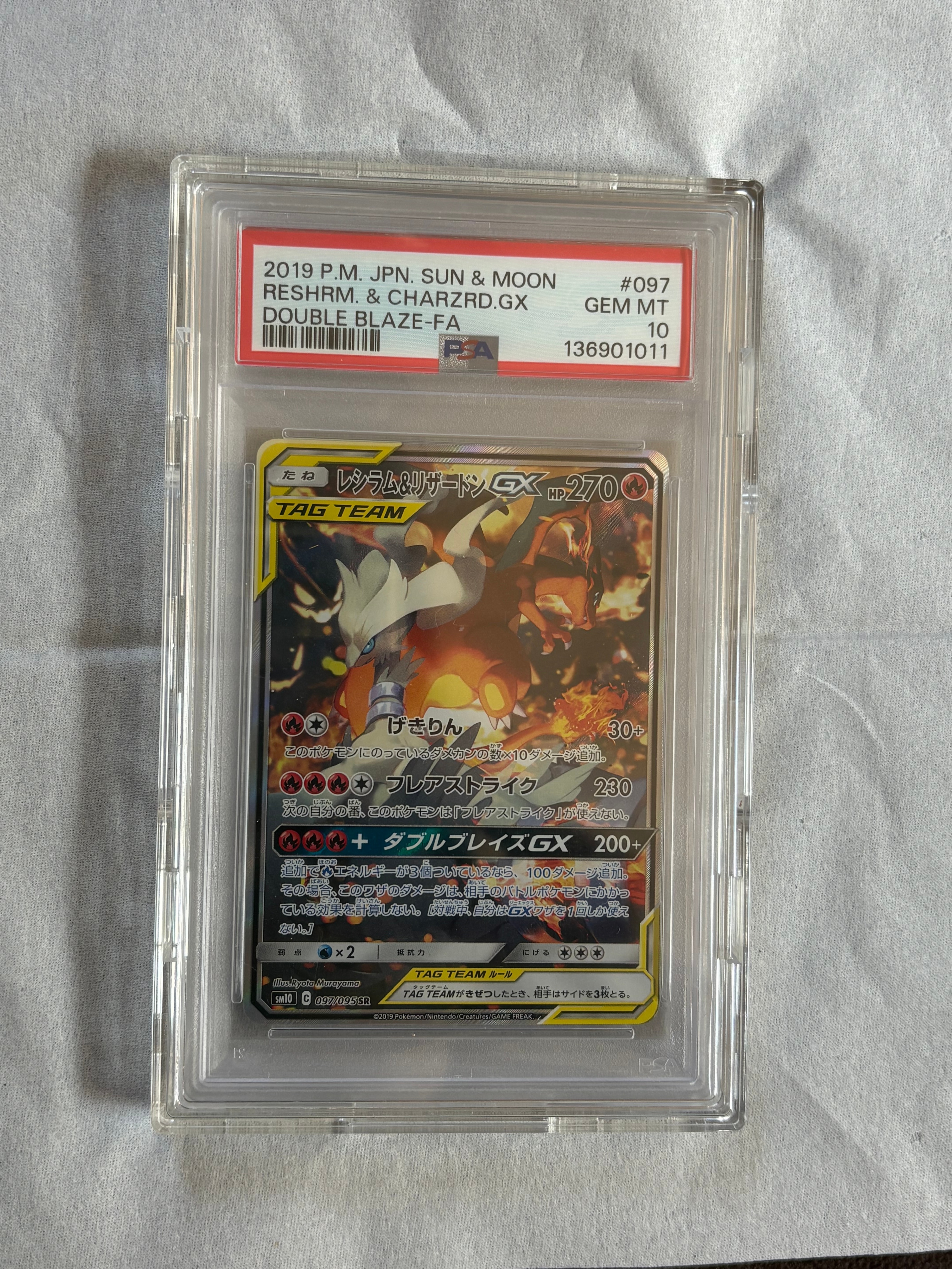 レシラム&リザードンGX SR: SA[SM10 097/095](拡張パック「ダブル