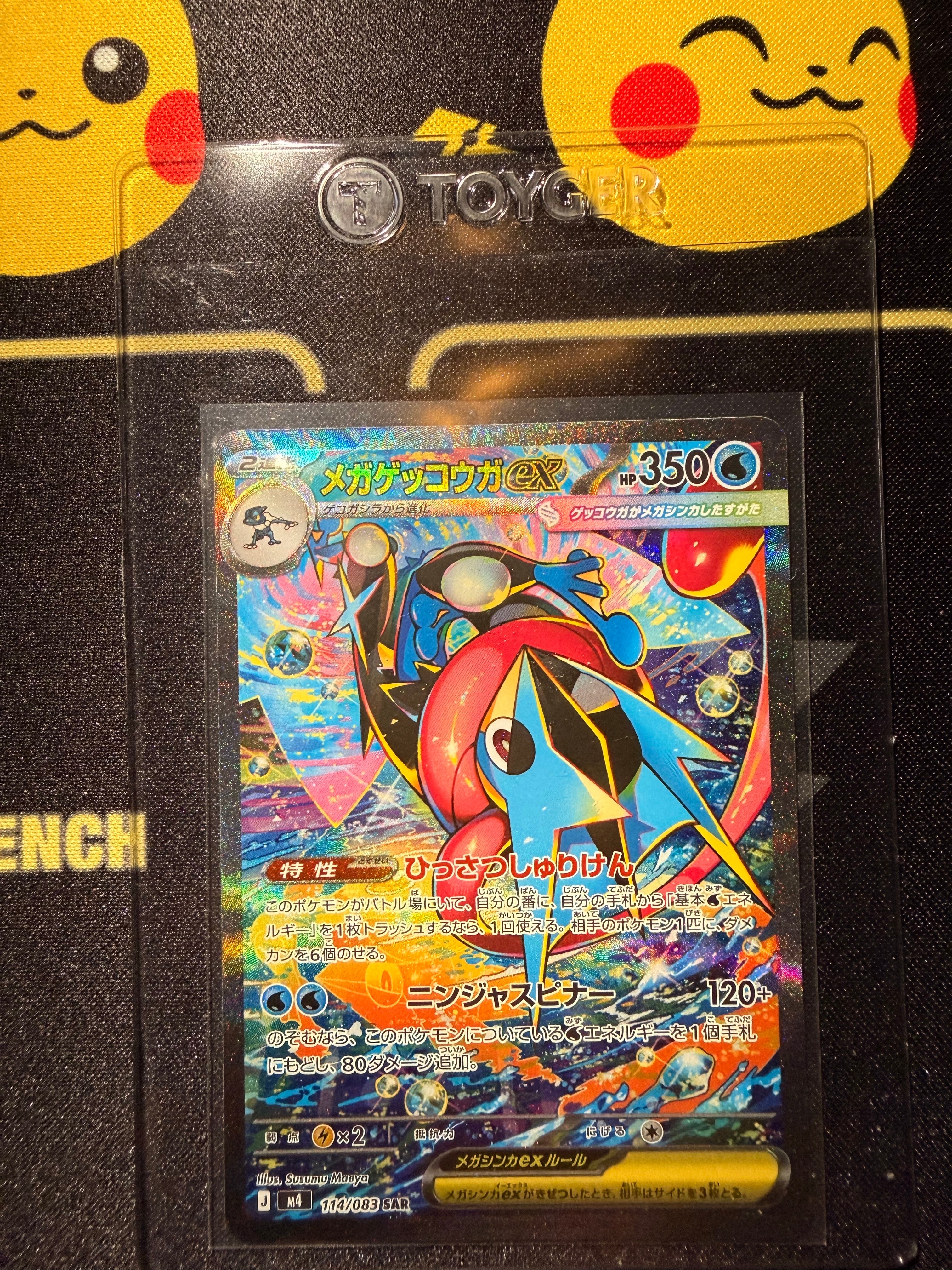 メガゲッコウガex SAR [M4 114/083](拡張パック「ニンジャスピナー