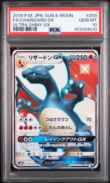 PSA10】リザードンGX SSR[SM8b 209/150](ハイクラスパック「GXウルトラ