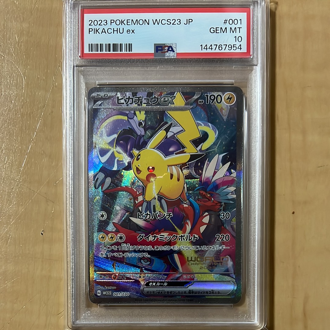 ピカチュウex [WCS23 001/030](ポケモンワールドチャンピオンシップス2023横浜 記念デッキ「ピカチュウ」)