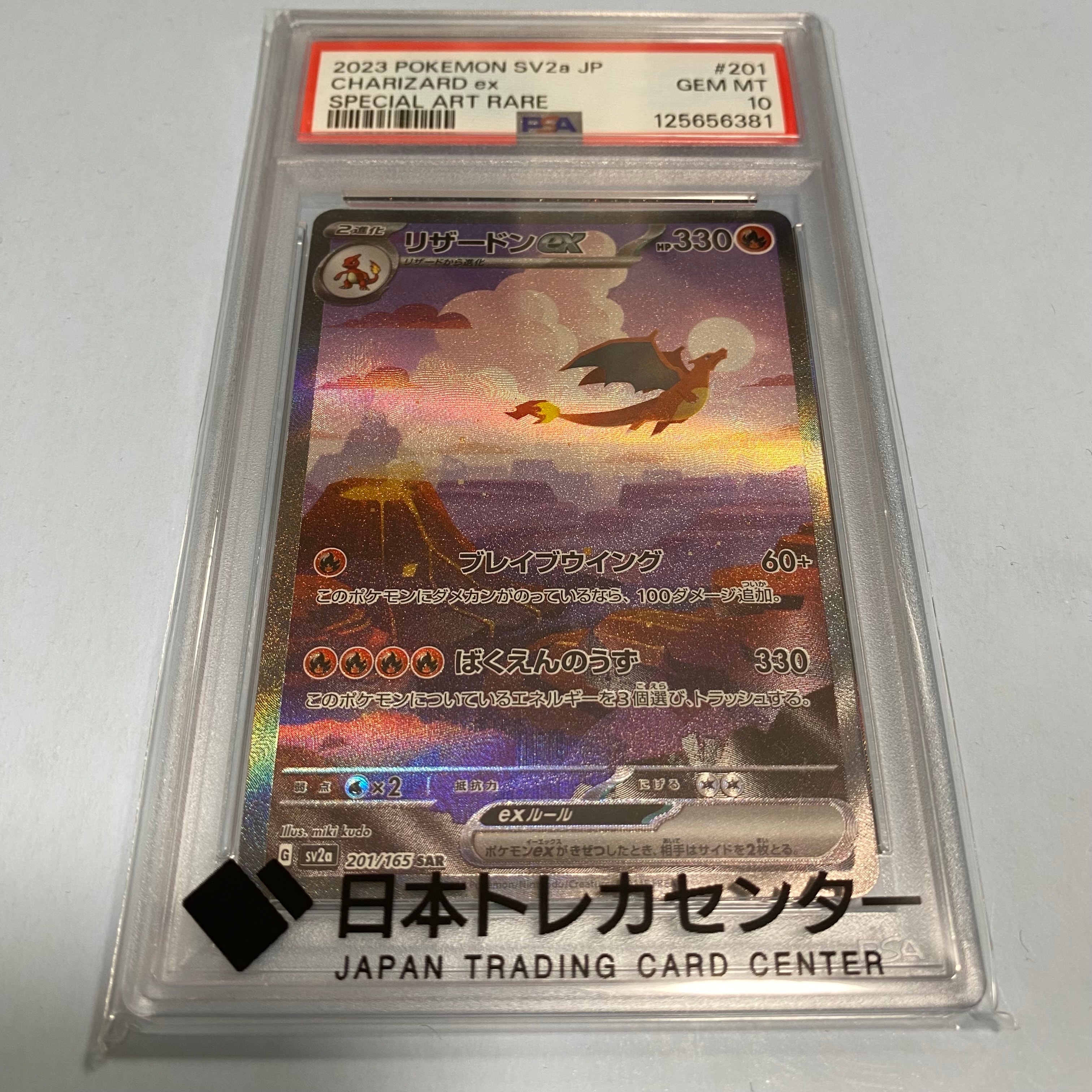リザードンex SAR [SV2a 201/165](強化拡張パック「ポケモンカード151」)
