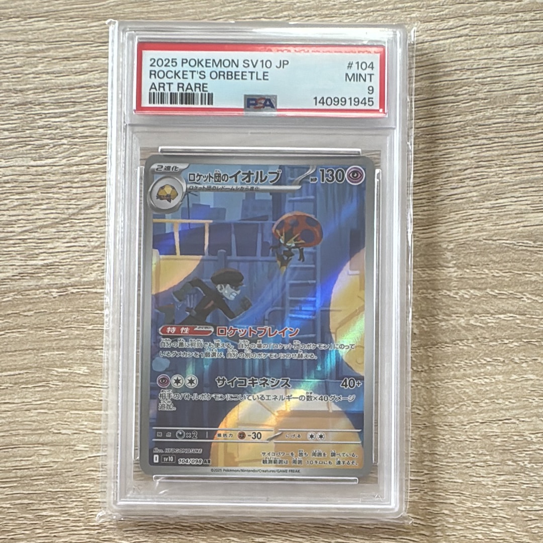 ロケット団のイオルブ AR [SV10 104/098](拡張パック「ロケット団の栄光」)