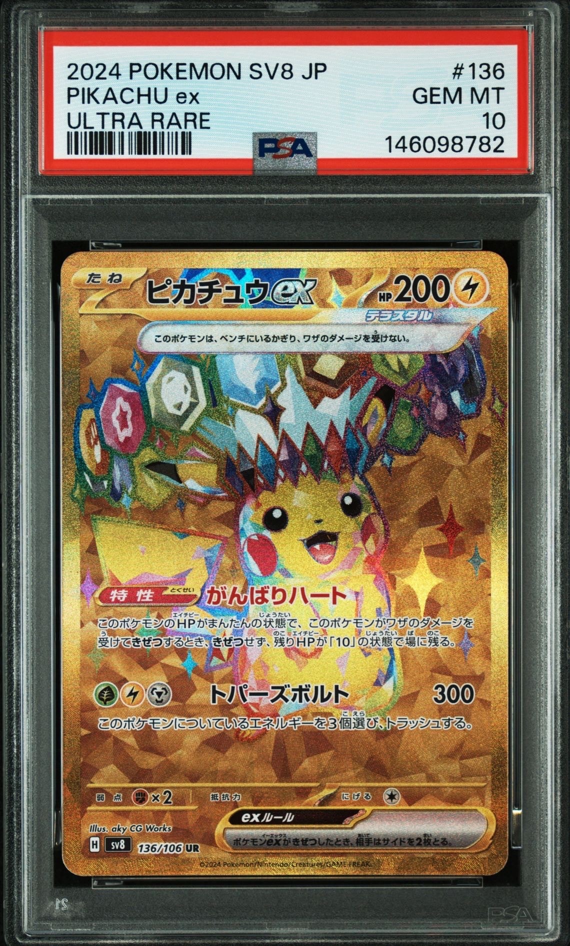 Pikachu ex UR [SV8 136/106](Expansion Pack "Supercharged Breaker / Super Electric Breaker")