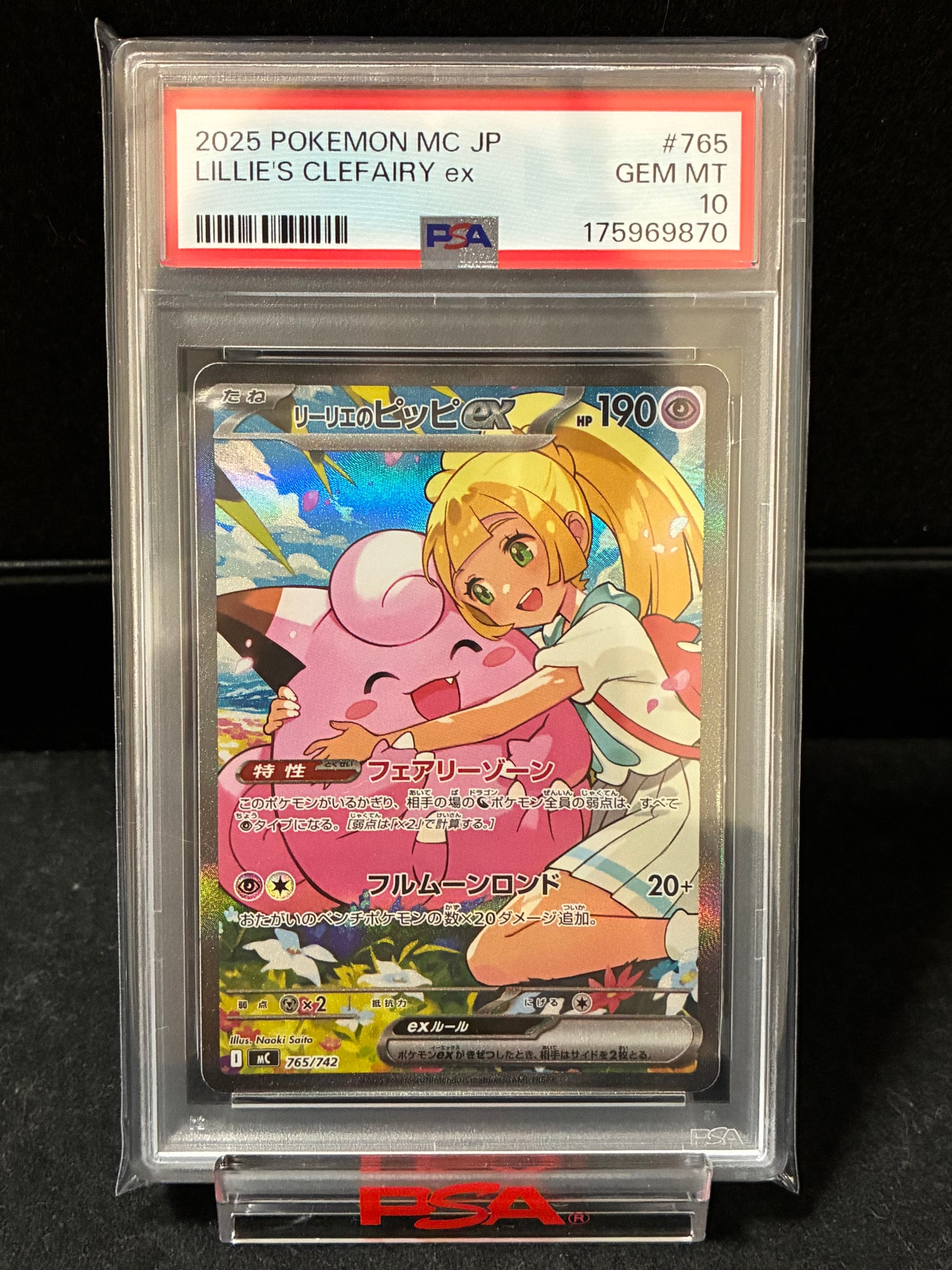 リーリエのピッピex SAR仕様 [MC 765/742](スタートデッキ100「バトルコレクション」)