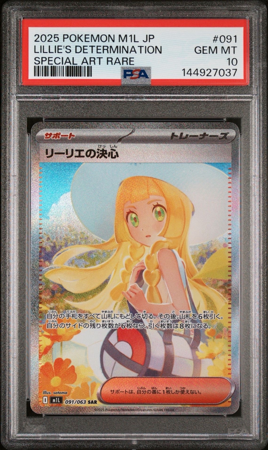 リーリエの決心 SAR [M1L 091/063](拡張パック「メガブレイブ」)
