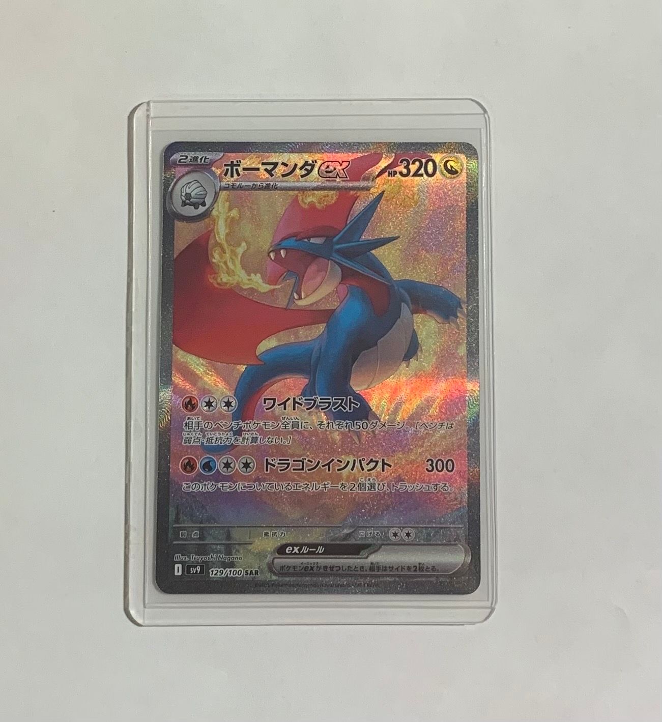 ボーマンダex SAR [SV9 129/100](拡張パック「バトルパートナーズ」)