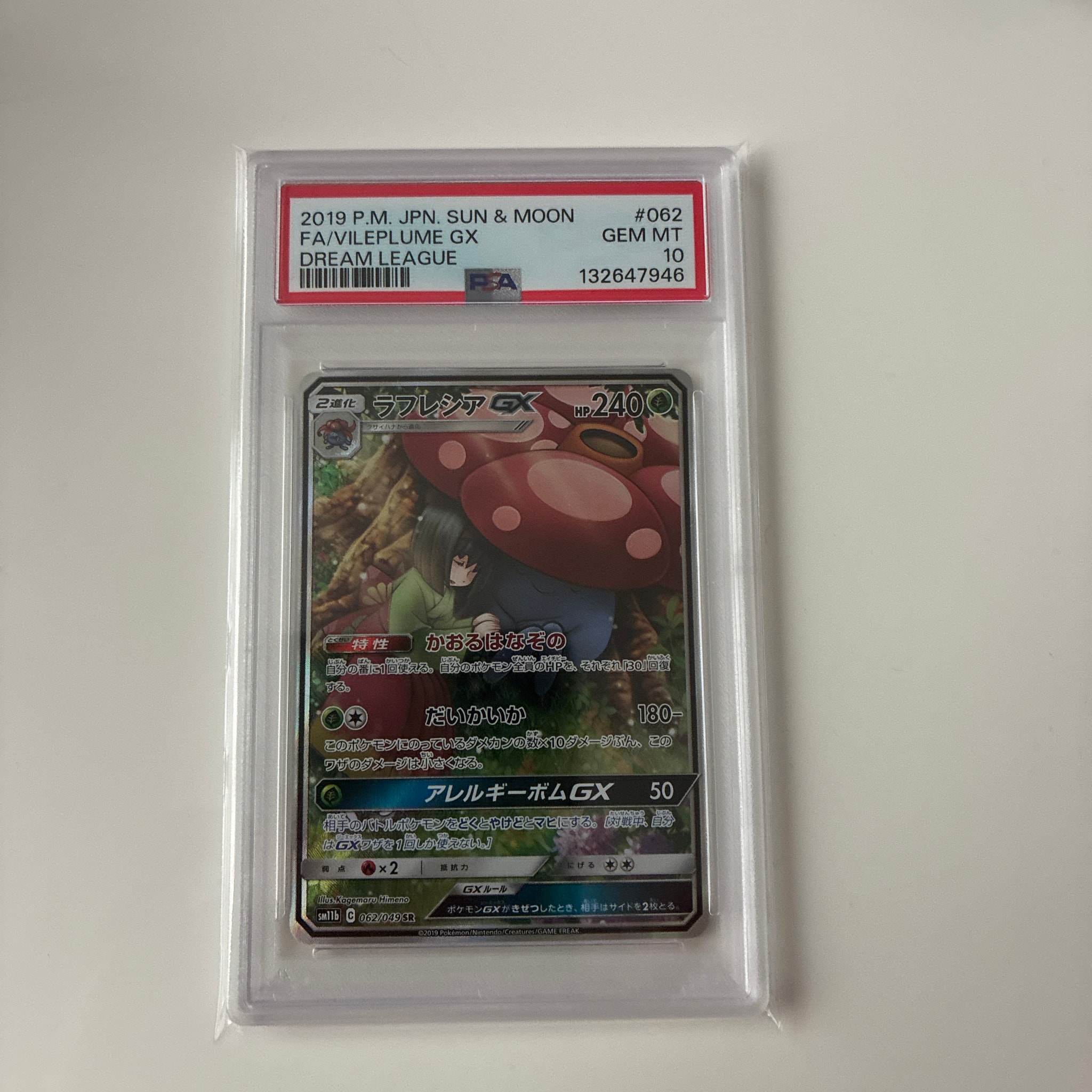 ラフレシアGX SR: SA[SM11b 062/049](強化拡張パック「ドリームリーグ