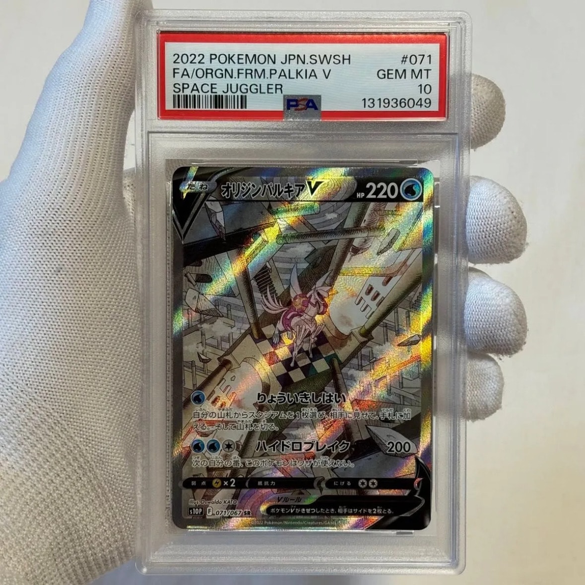 オリジンパルキアV SR: SA[S10P 071/067](拡張パック「スペースジャグラー」)