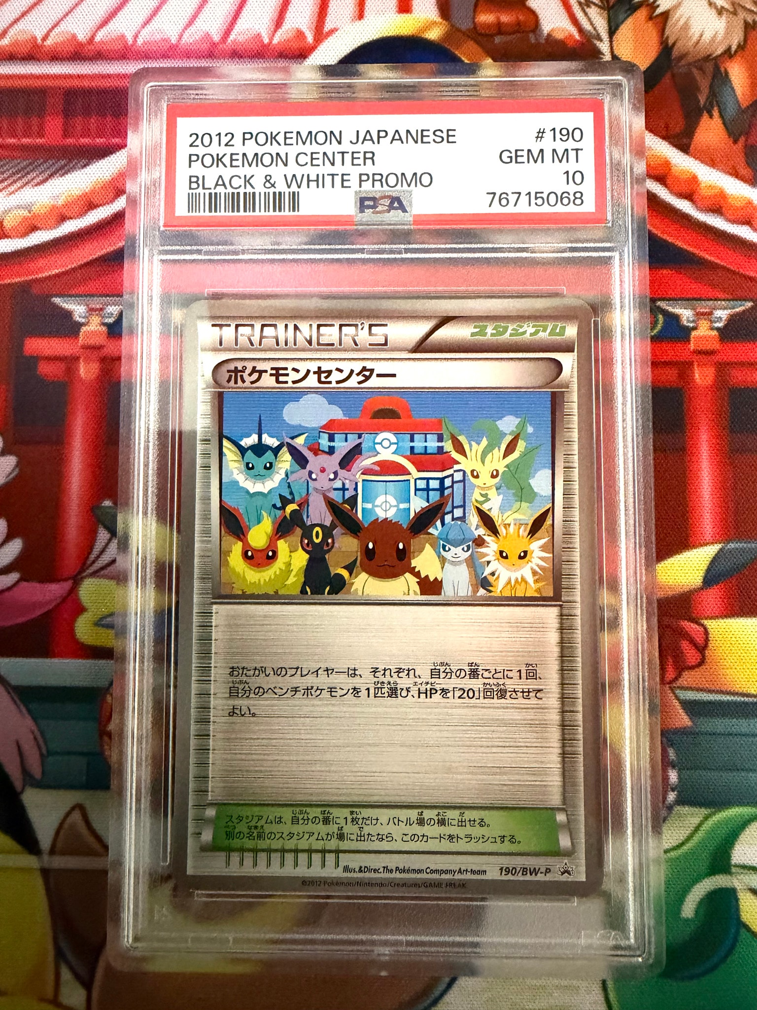 ポケモンセンター P [BW-P 190/BW-P](プロモーションカード「ラセンフォース・ライデンナックル 10パック購入スペシャルカード」)
