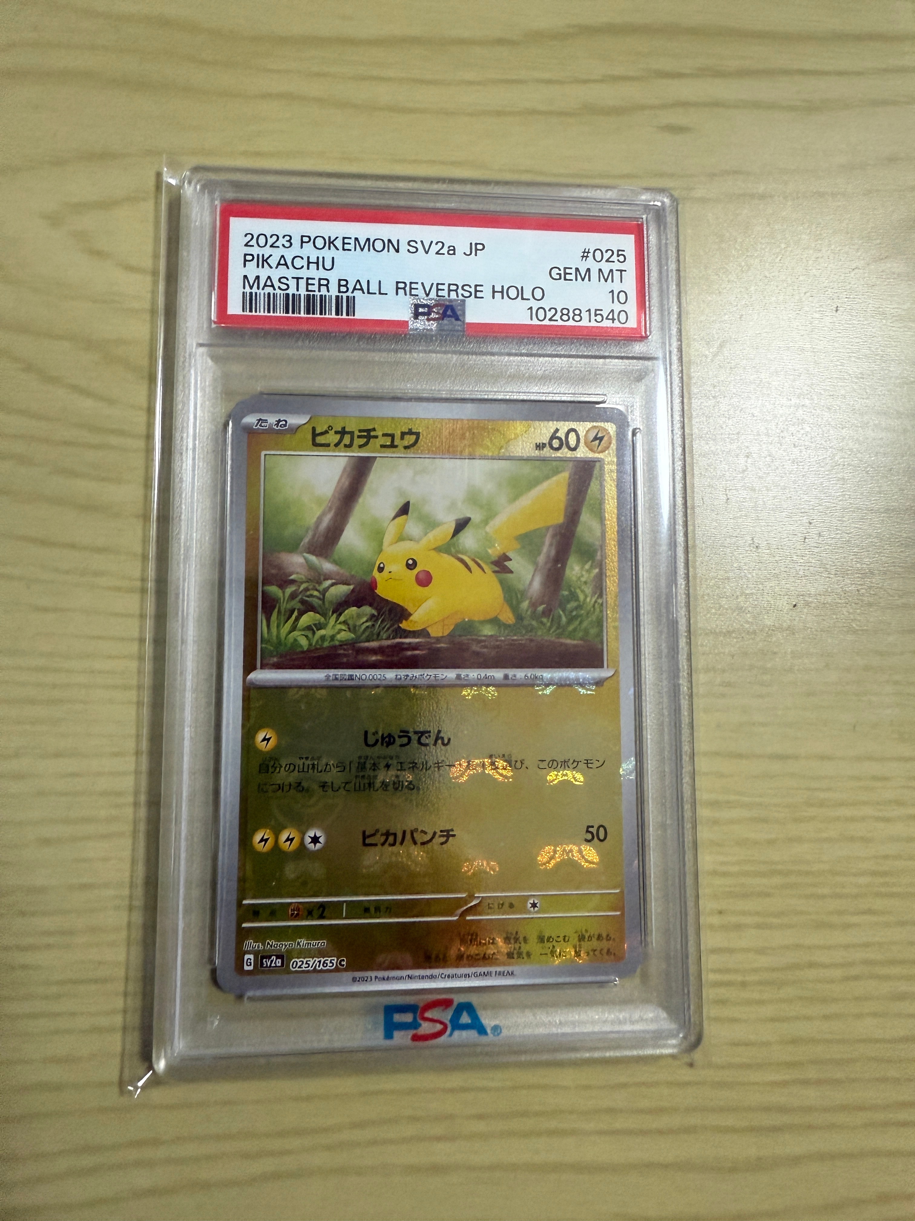 ピカチュウ C: マスターボールミラー (マスボピカチュウ) [SV2a 025