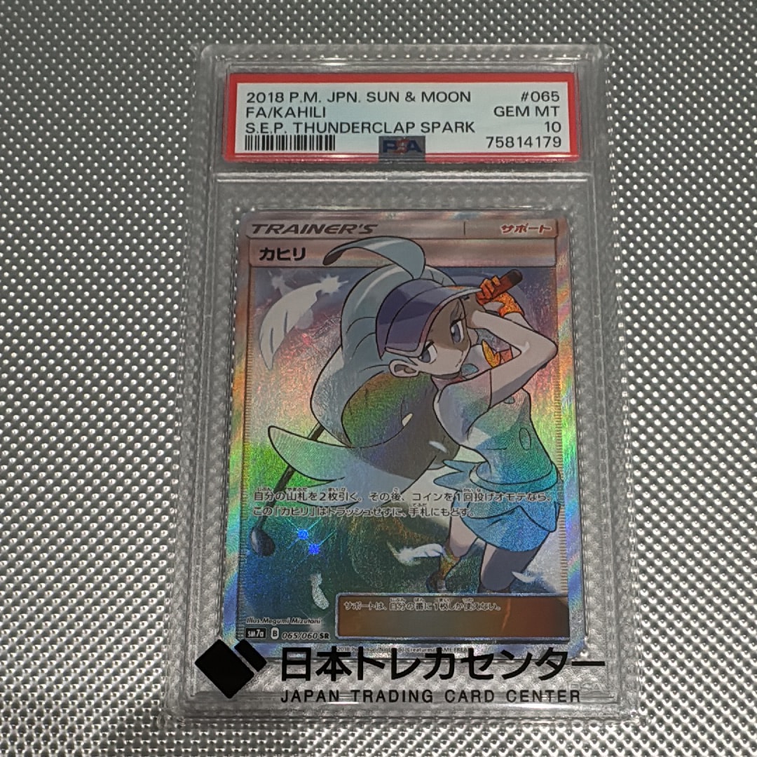 カヒリ SR[SM7a 065/060](強化拡張パック「迅雷スパーク」)の新品/中古