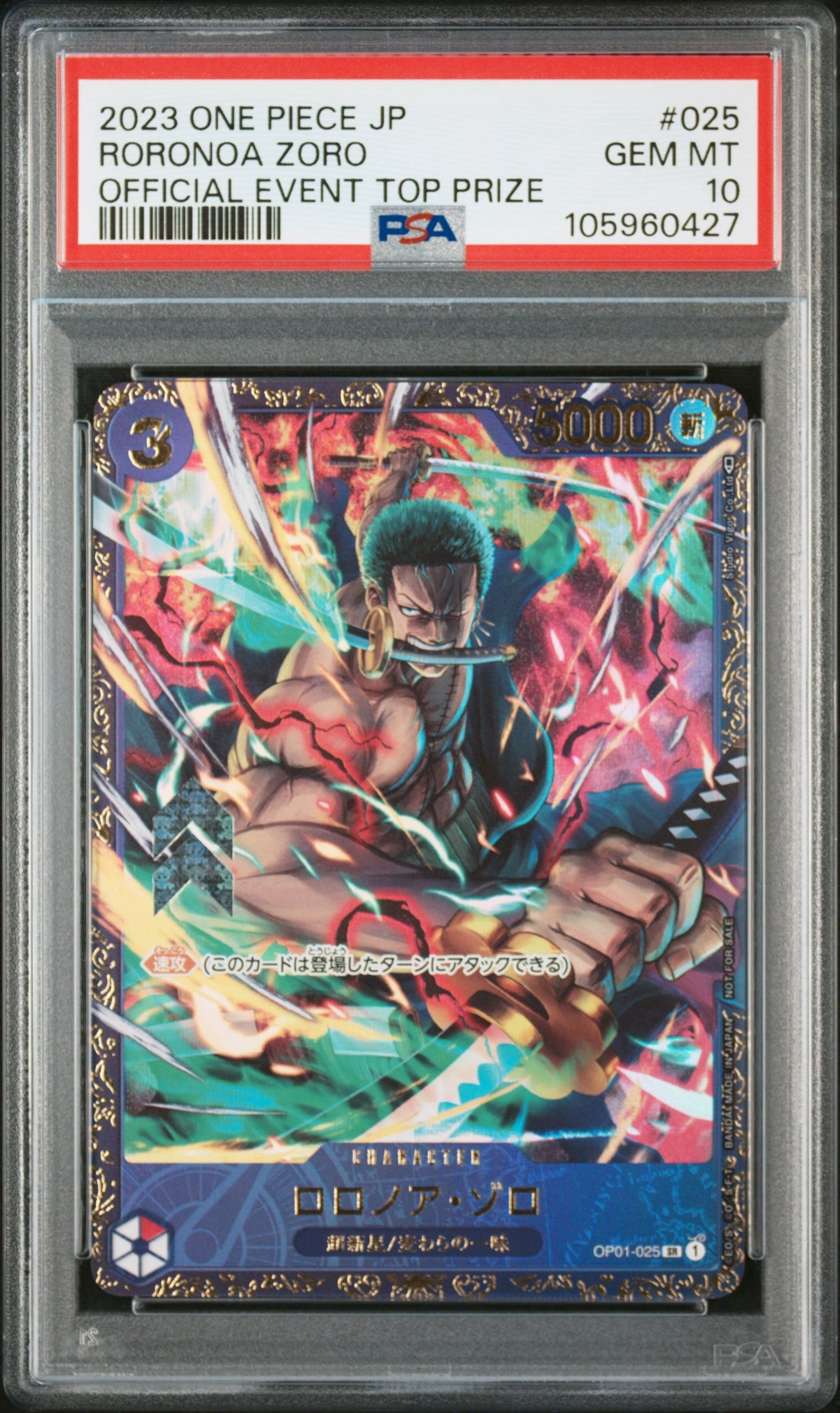 ロロノア・ゾロ SR [OP01-025] (フラッグシップバトル記念品)