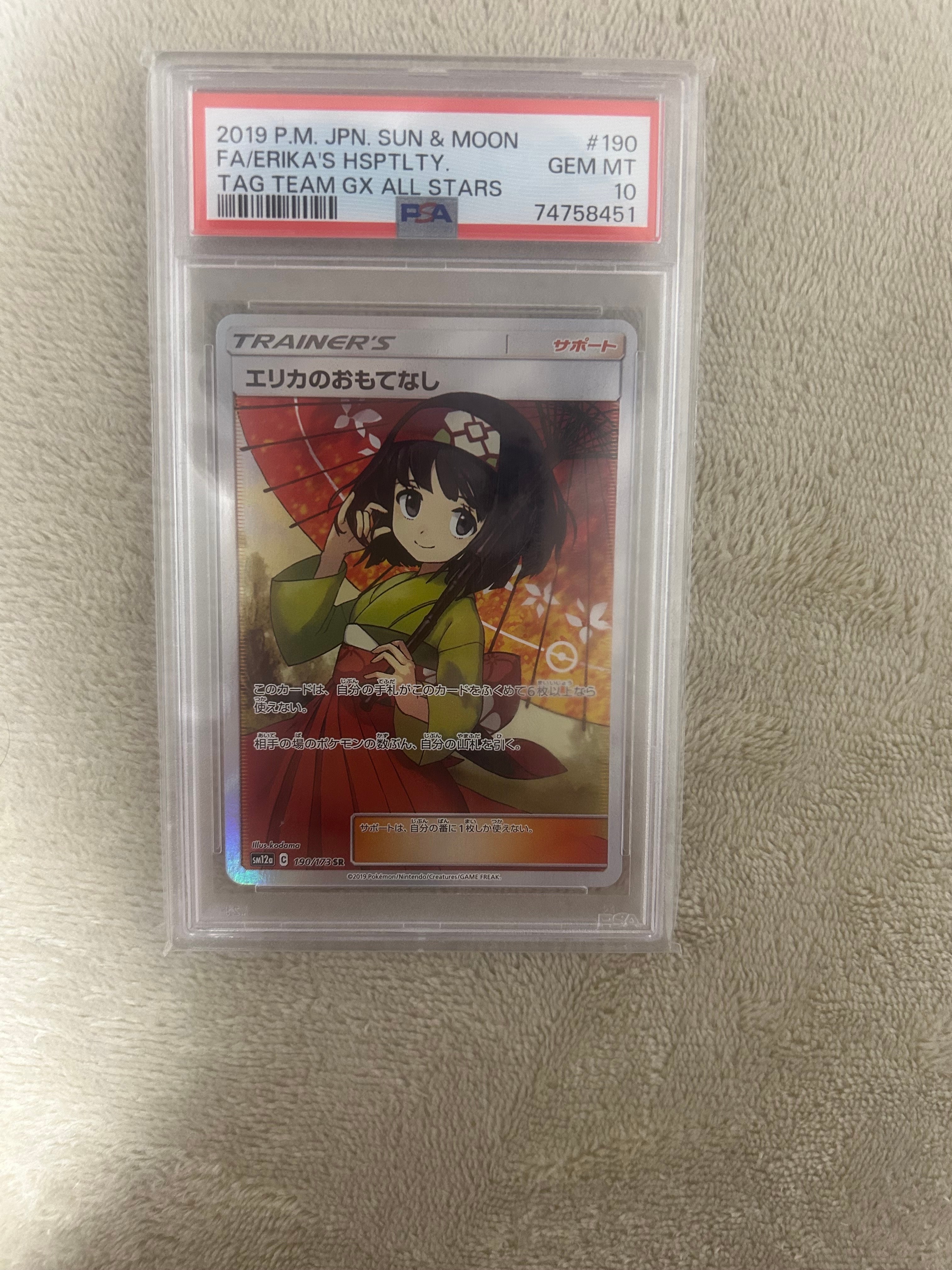 エリカのおもてなし SR[SM12a 190/173](ハイクラスパック「TAG TEAM GX