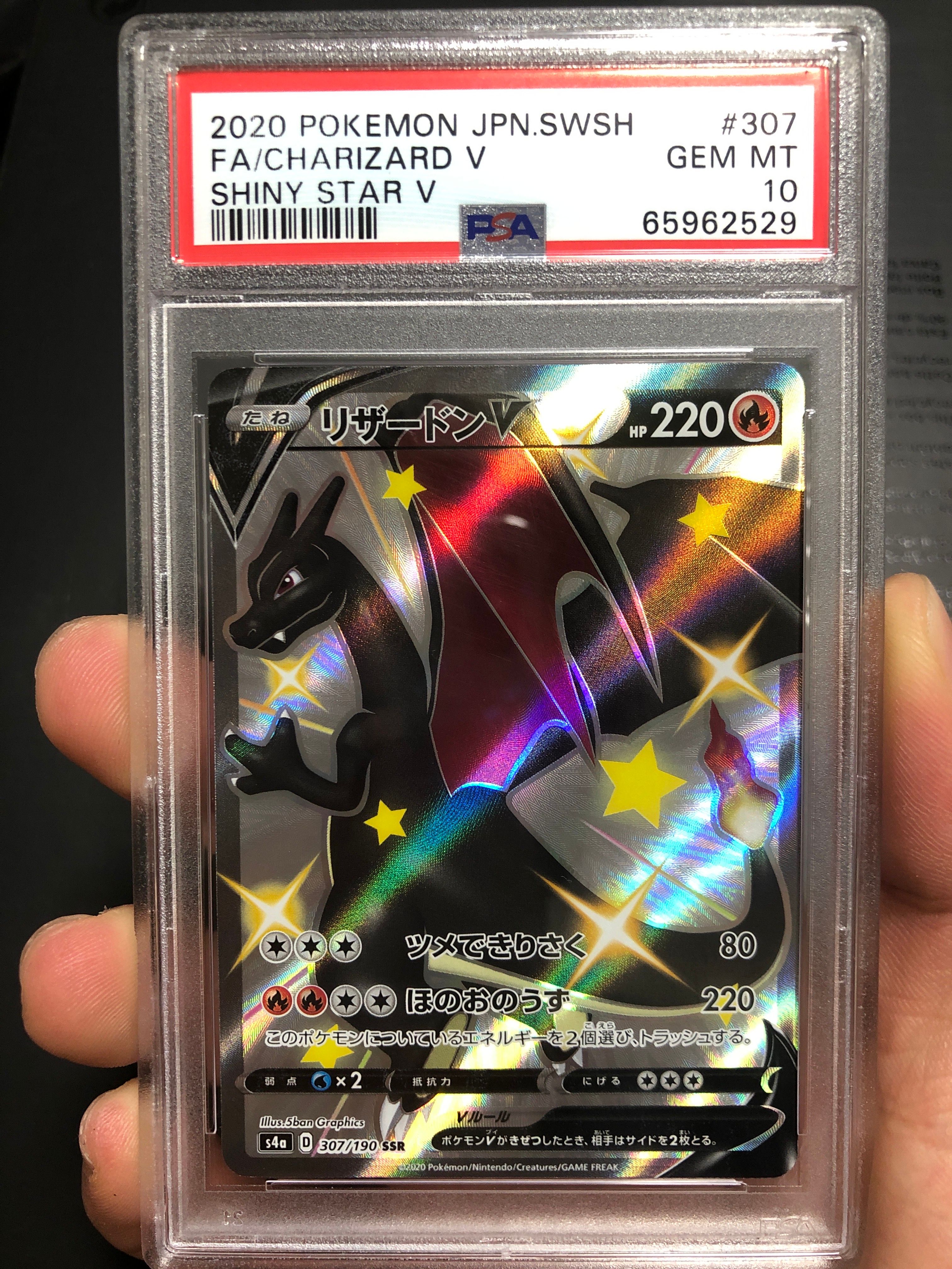 リザードンV SSR[S4a 307/190](ハイクラスパック「シャイニースターV」)