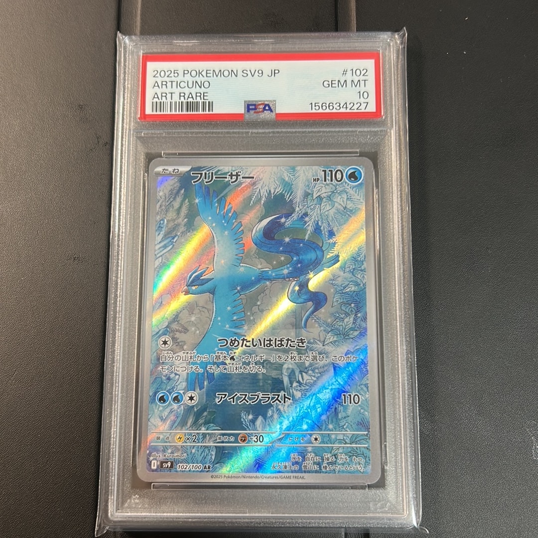 PSA10】フリーザー AR [SV9 102/100](拡張パック「バトルパートナーズ