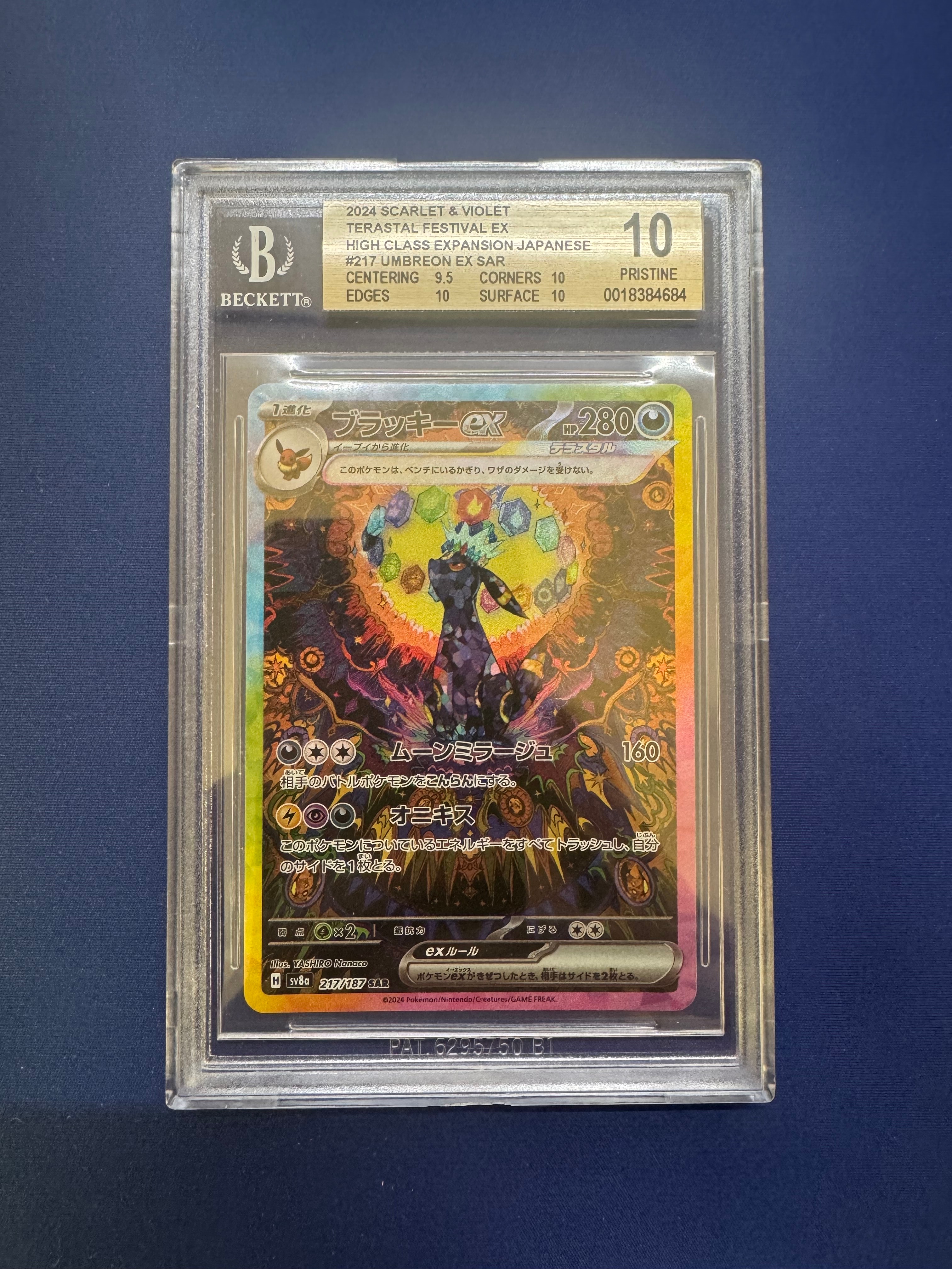 BGS10 GL】ブラッキーex SAR [SV8a 217/187](ハイクラスパック「テラス