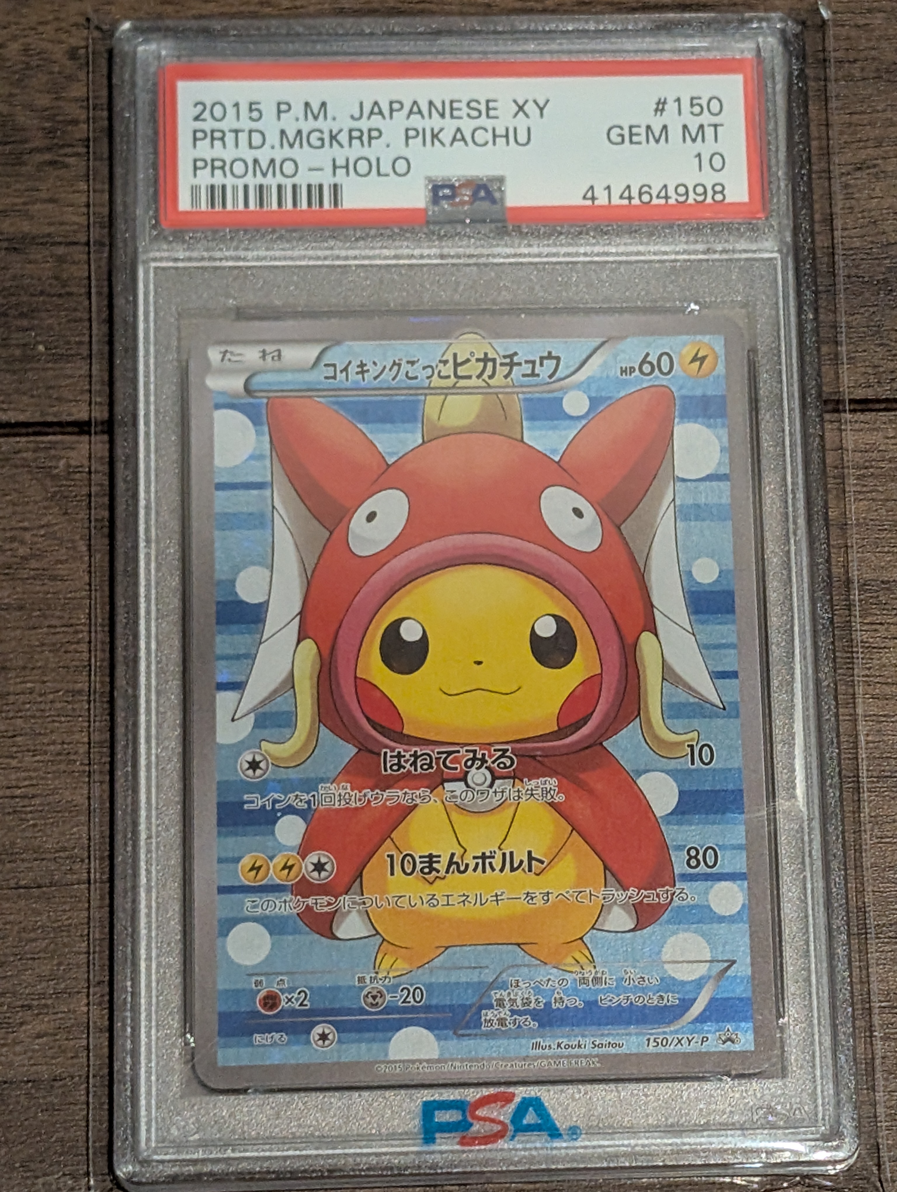 コイキングごっこピカチュウ: プロモ[XY-P 150/XY-P](プロモーションカード「XY-P」)