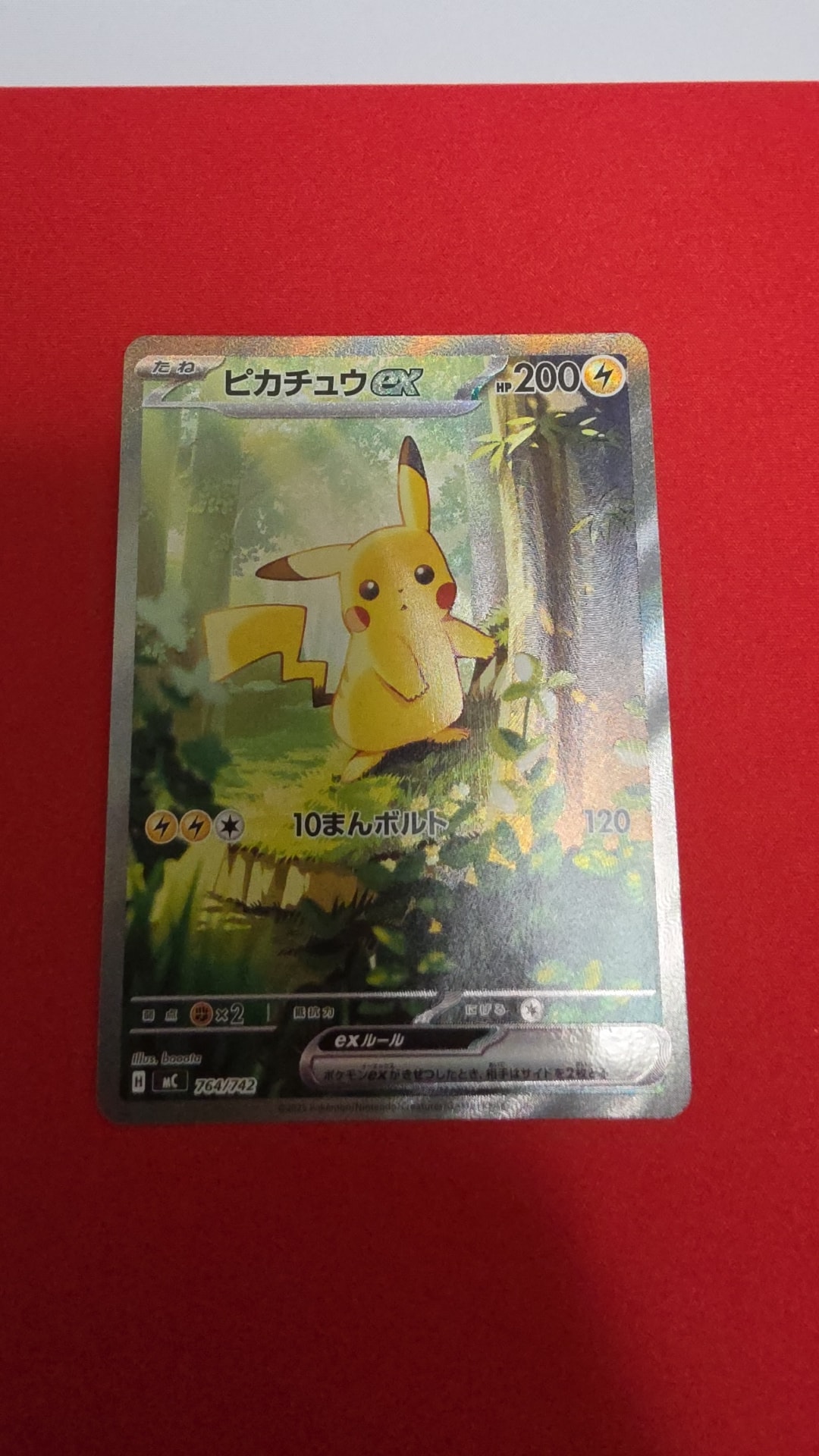 ピカチュウex SAR仕様 [MC 764/742](スタートデッキ100「バトル