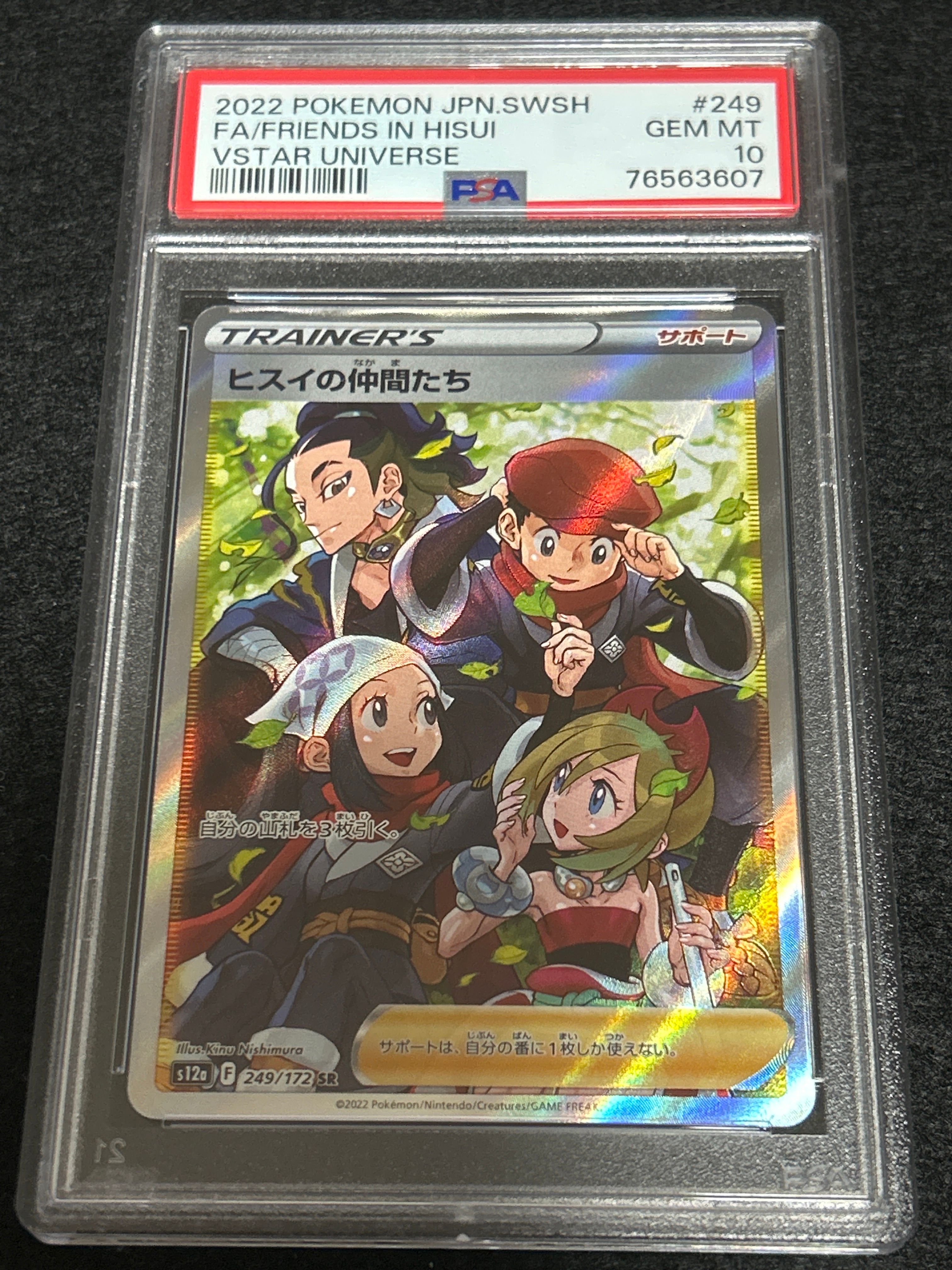 ヒスイの仲間たち SR[s12a 249/172](ハイクラスパック「VSTARユニバース」)