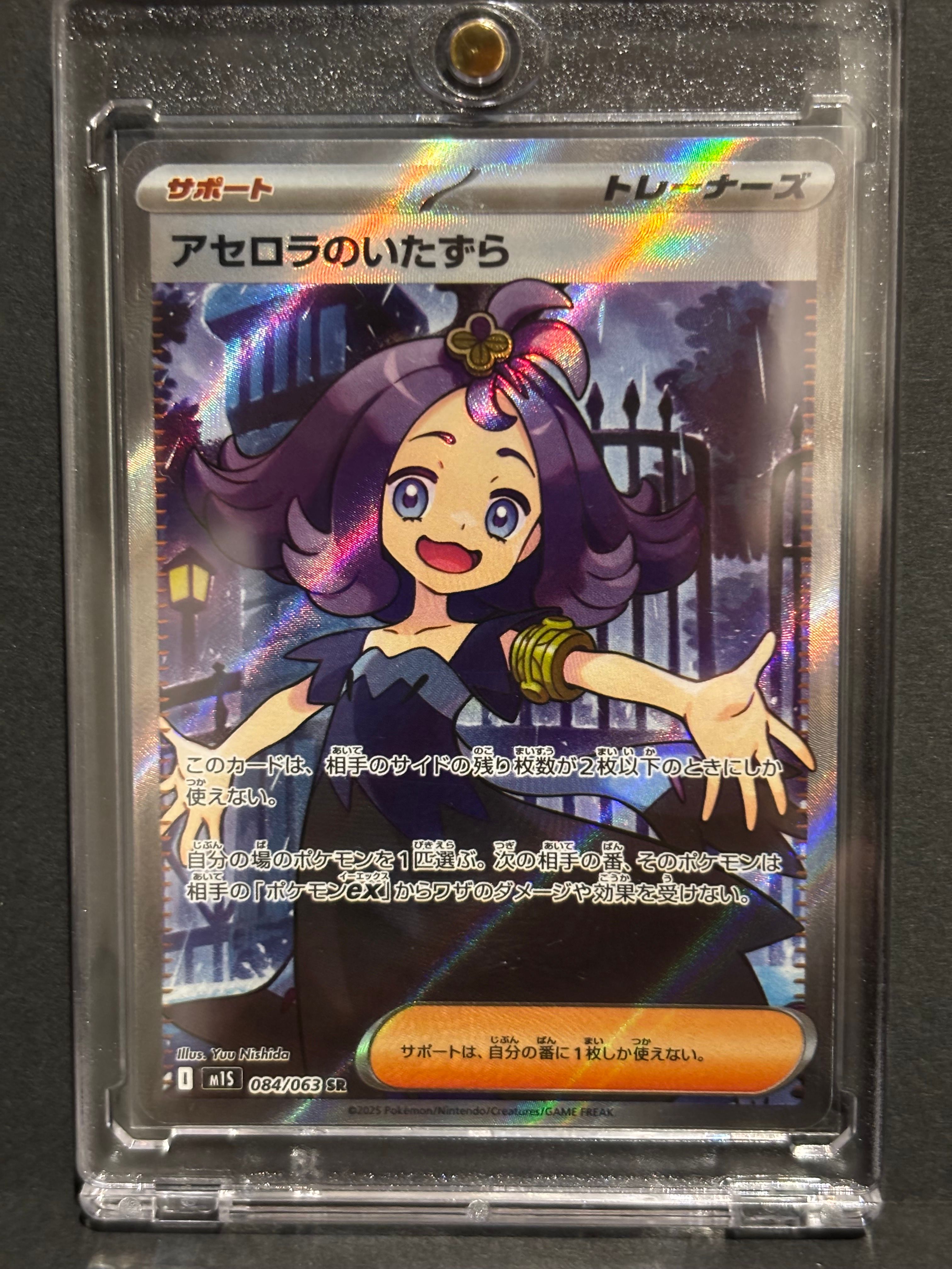 アセロラのいたずら SR [M1S 084/063](拡張パック「メガシンフォニア」)