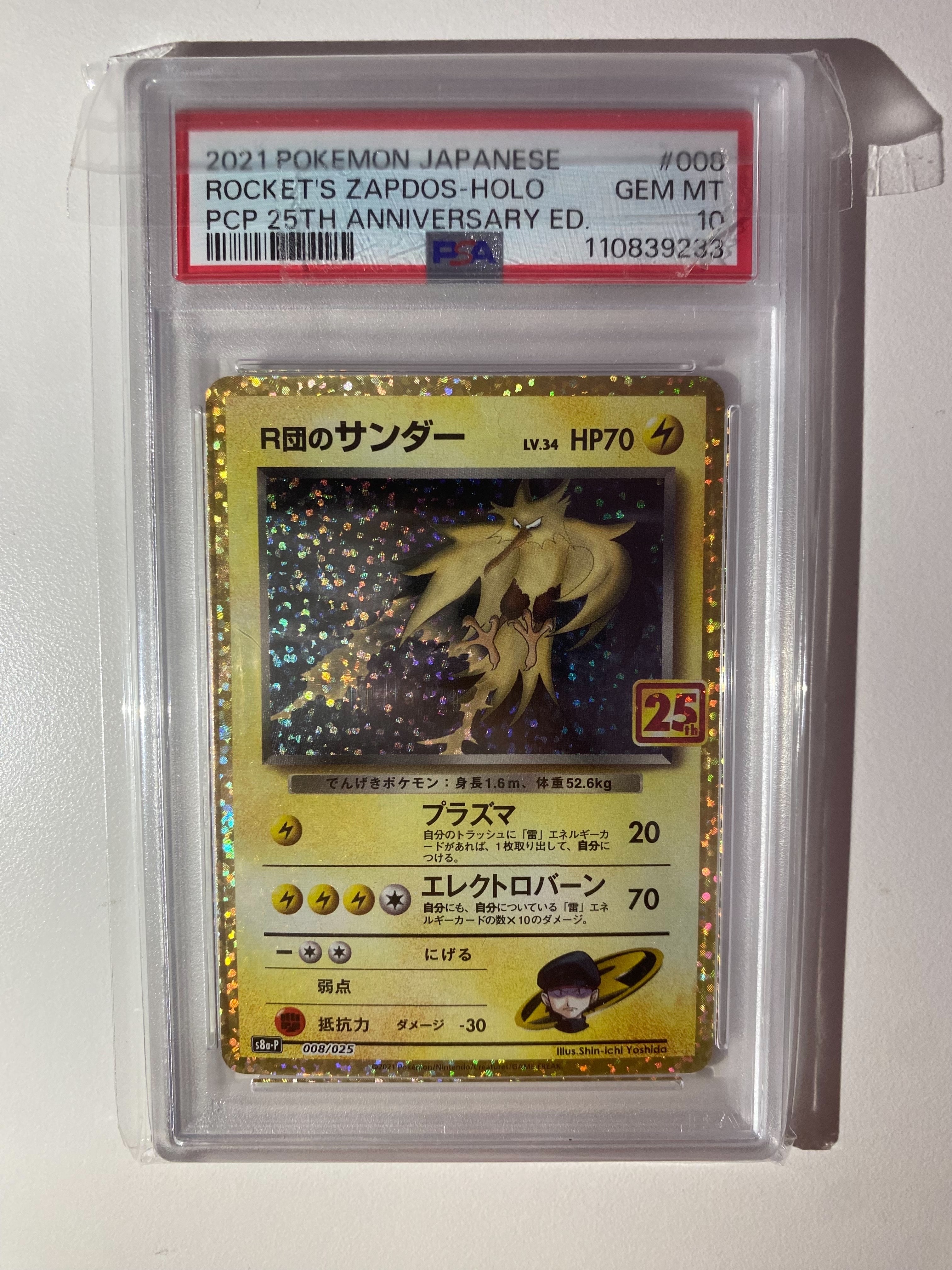 R団のサンダー(25th): プロモ[025 008](プロモカードパック 25th ANNIVERSARY edition「S8a-P」)
