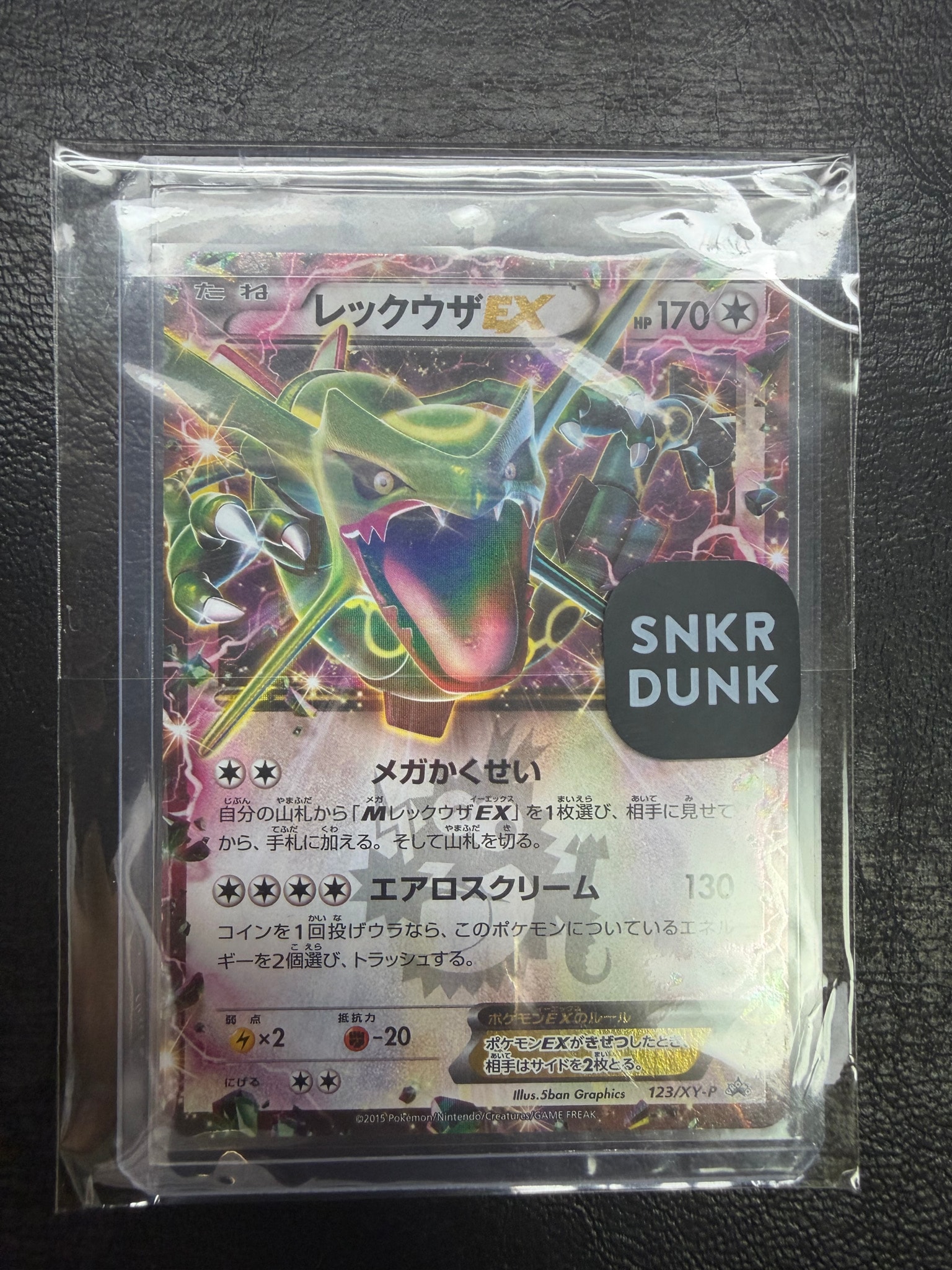 レックウザEX P [XY-P 123](プロモーションカード「月刊コロコロ