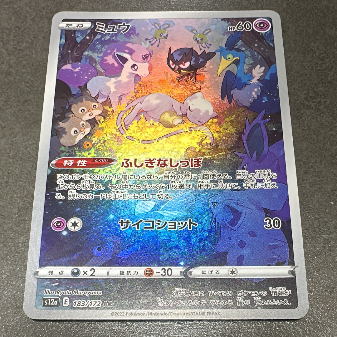 ミュウ AR[s12a 183/172](ハイクラスパック「VSTARユニバース」)の新品