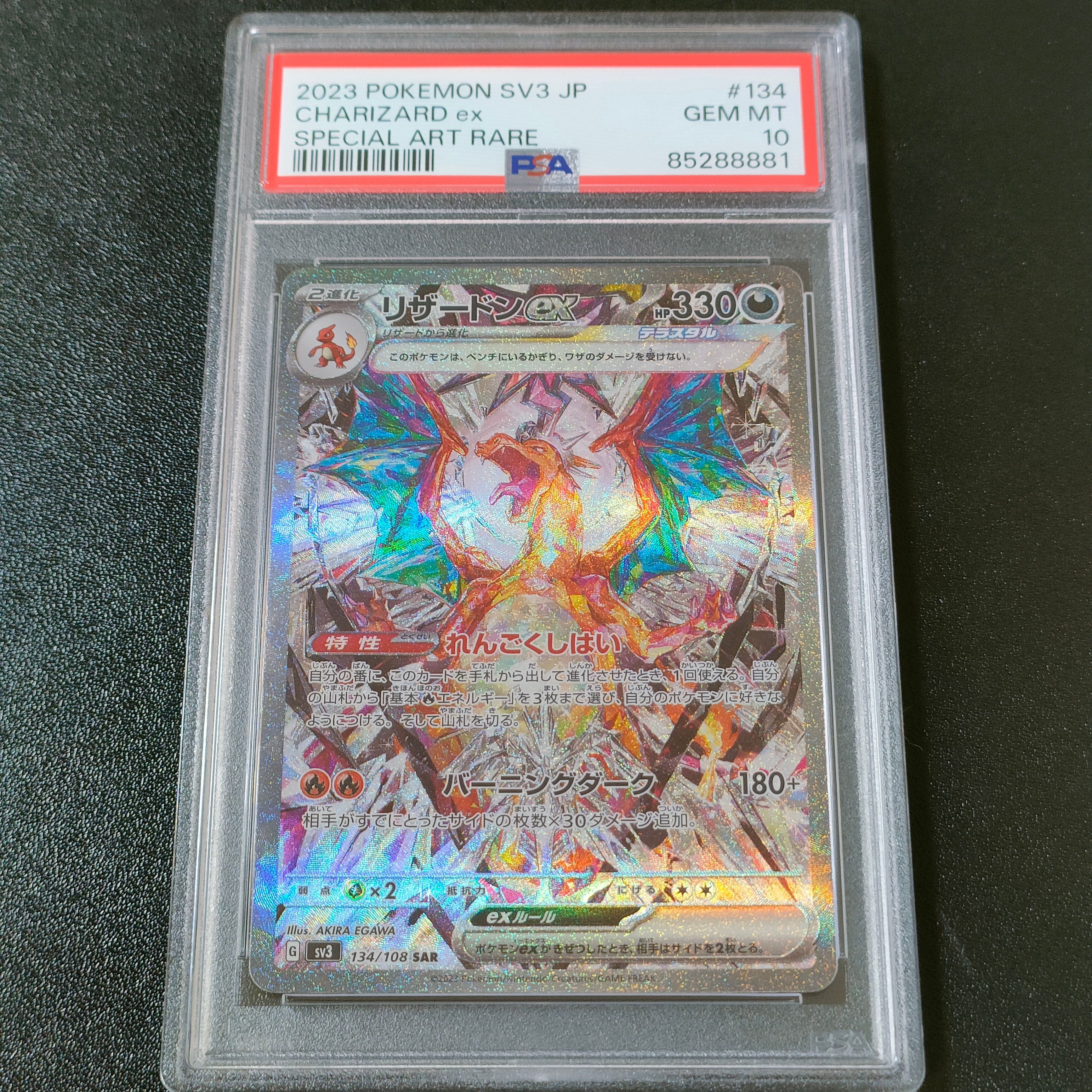 リザードンex SAR[SV3 134/108](拡張パック「黒炎の支配者」)