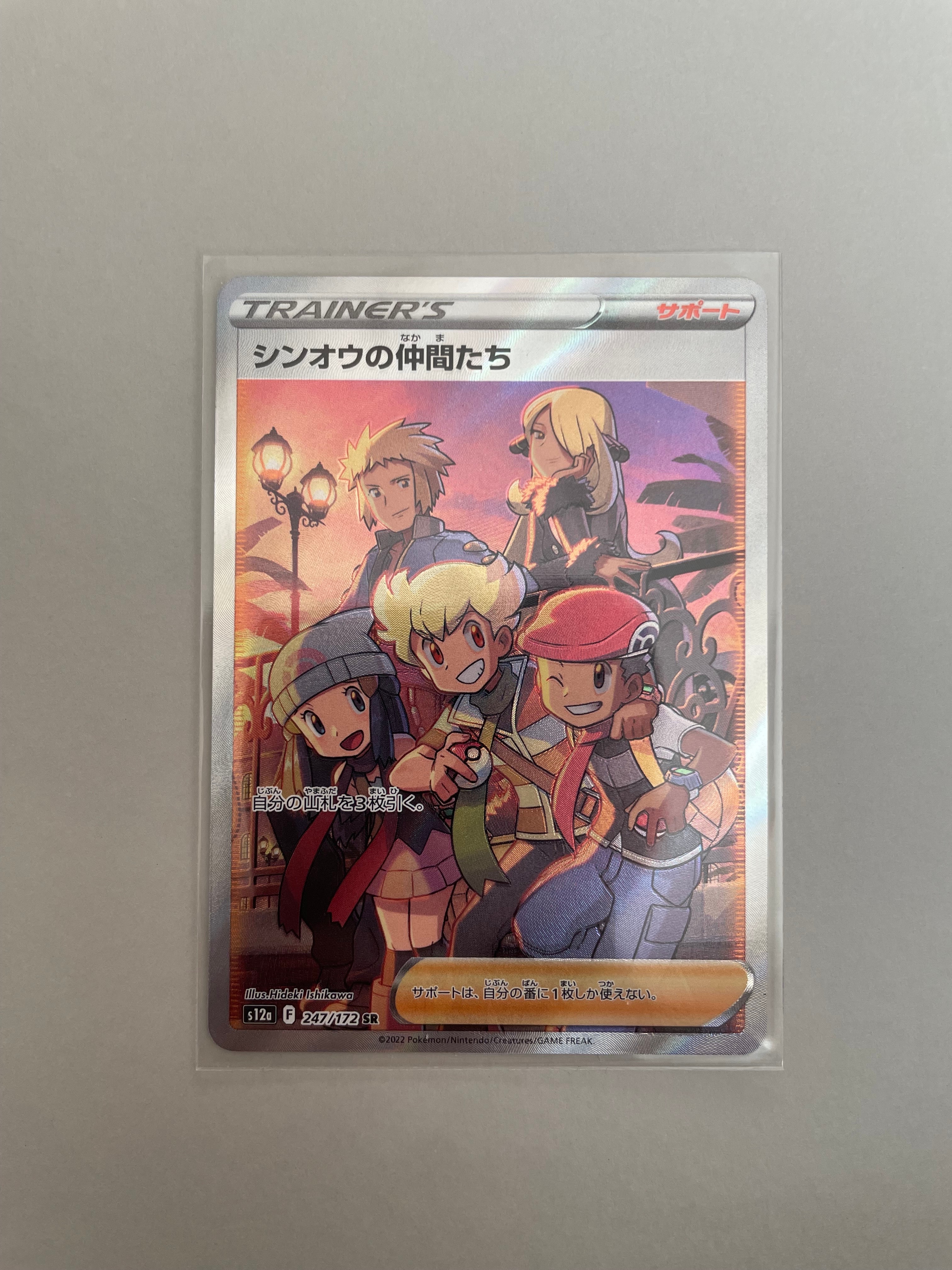 シンオウの仲間たち SR[s12a 247/172](ハイクラスパック「VSTARユニバース」)