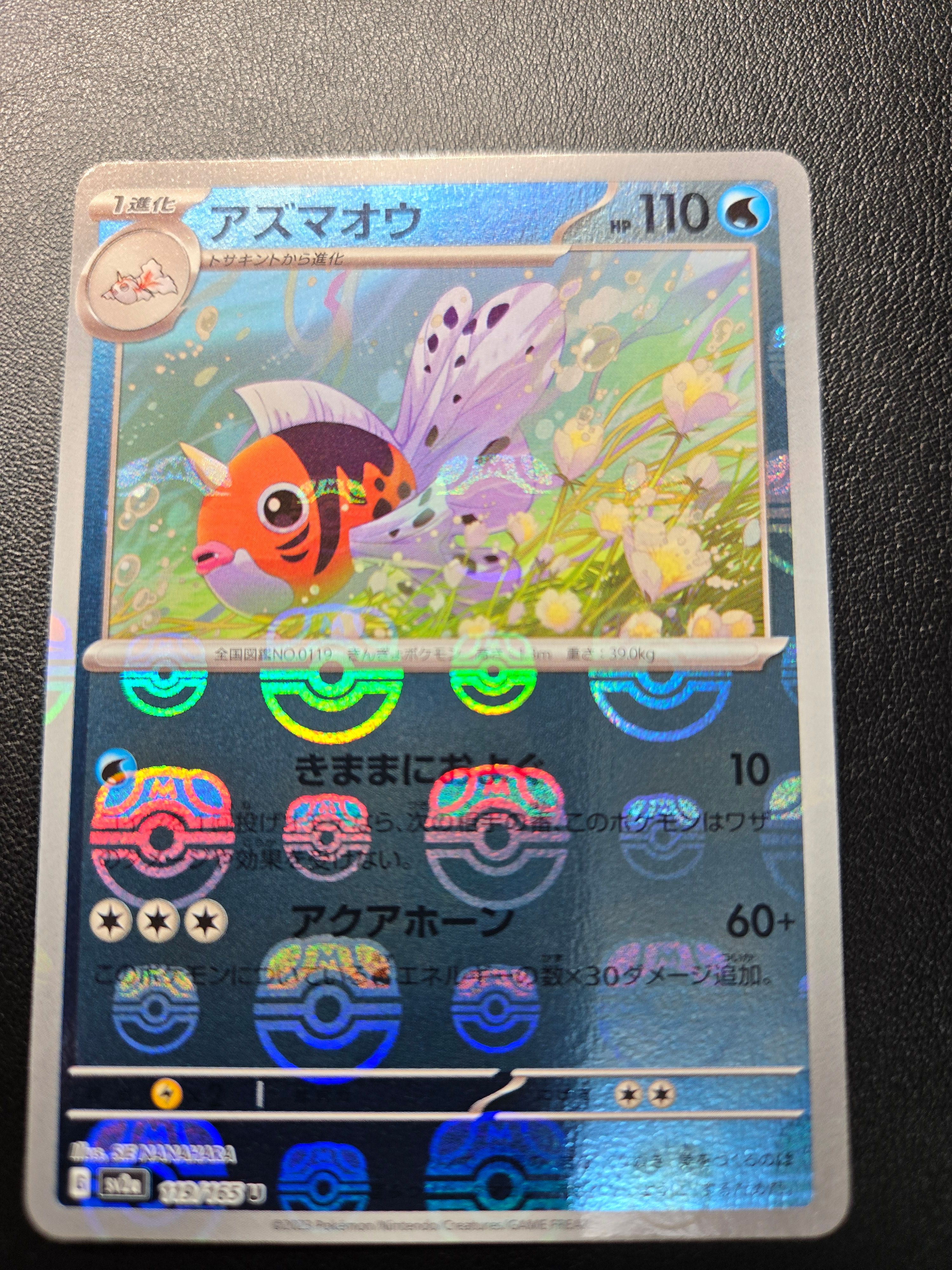 アズマオウ U[SV2a 119/165](強化拡張パック「ポケモンカード151」)