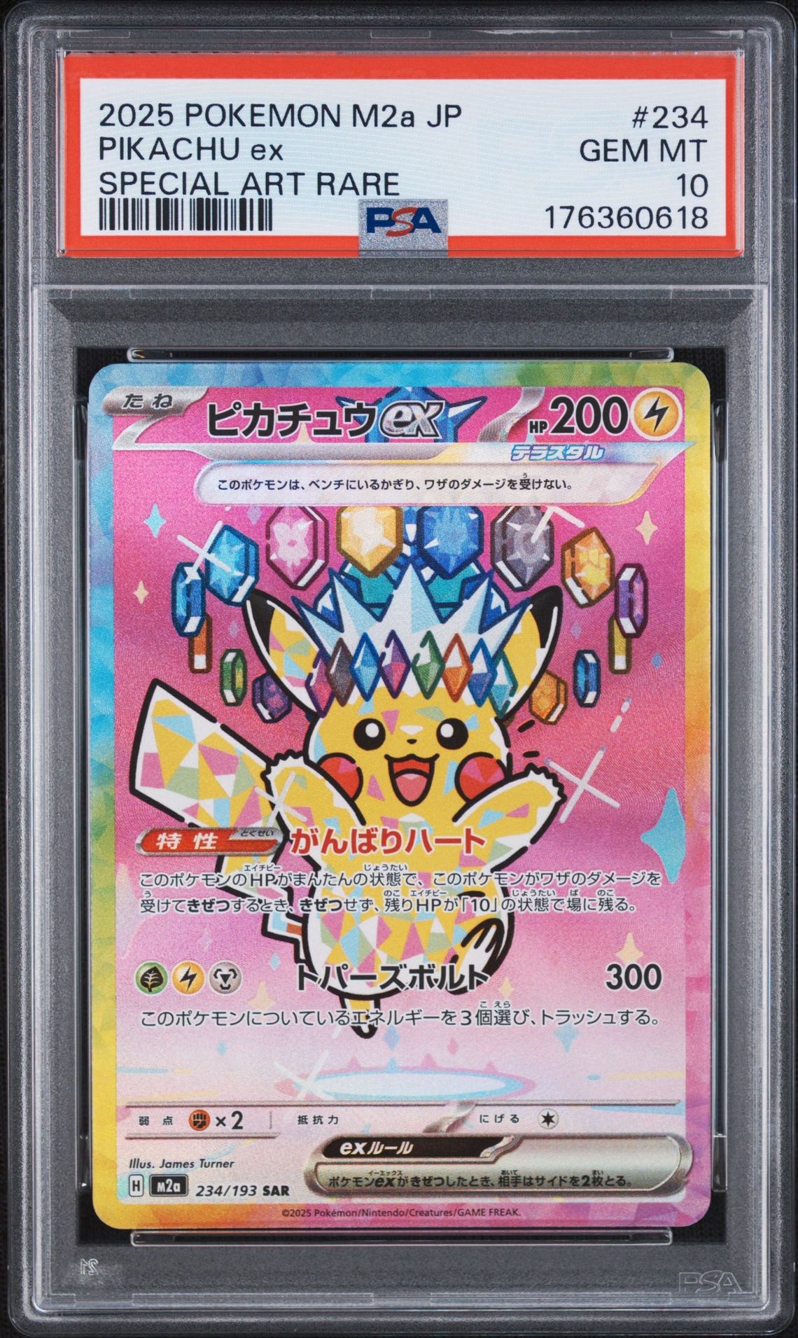 ピカチュウex SAR [M2a 234/193](ハイクラスパック「MEGAドリームex」)