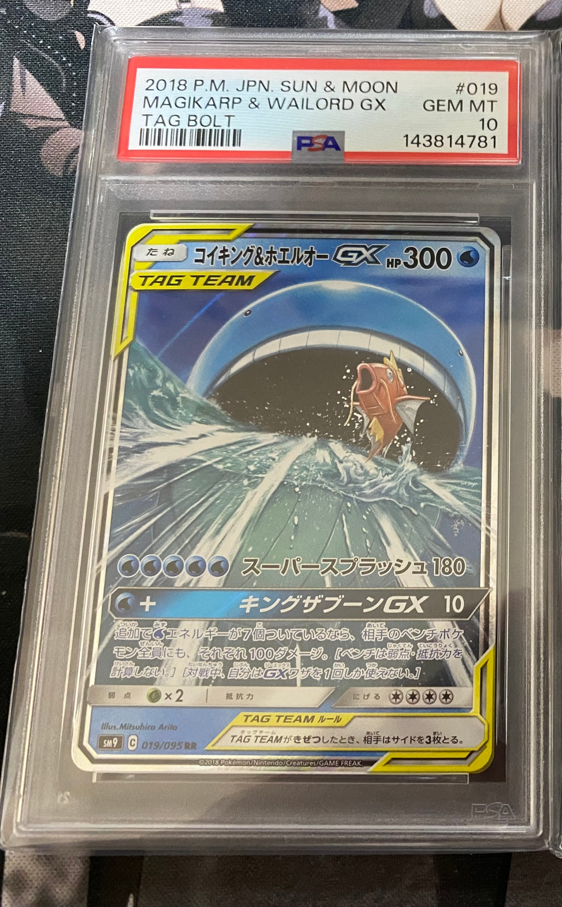 コイキング&ホエルオーGX RR [SM9 019/095](拡張パック「タッグボルト」)