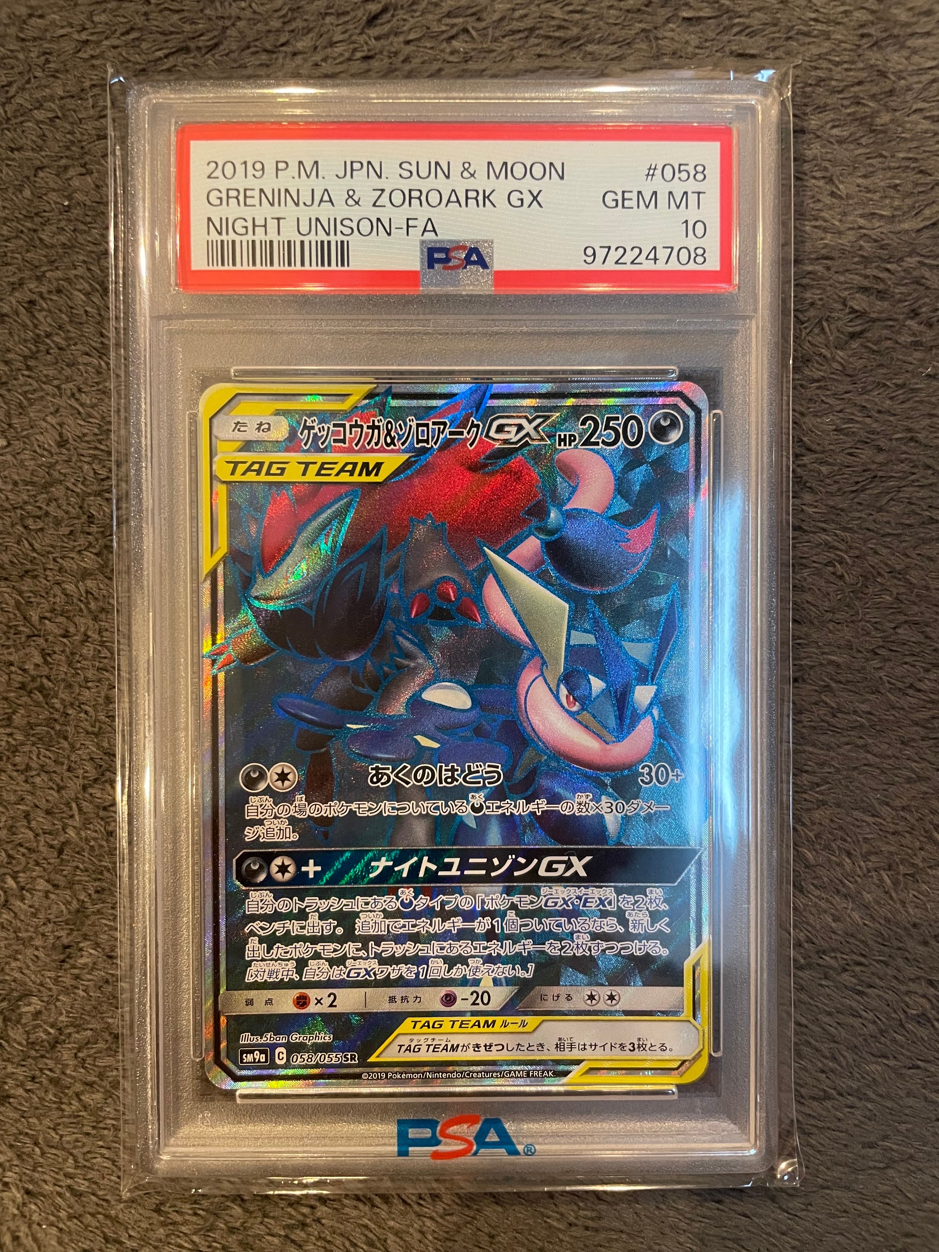 ゲッコウガ&ゾロアークGX SR[SM9a 058/055](強化拡張パック「ナイトユニゾン」)