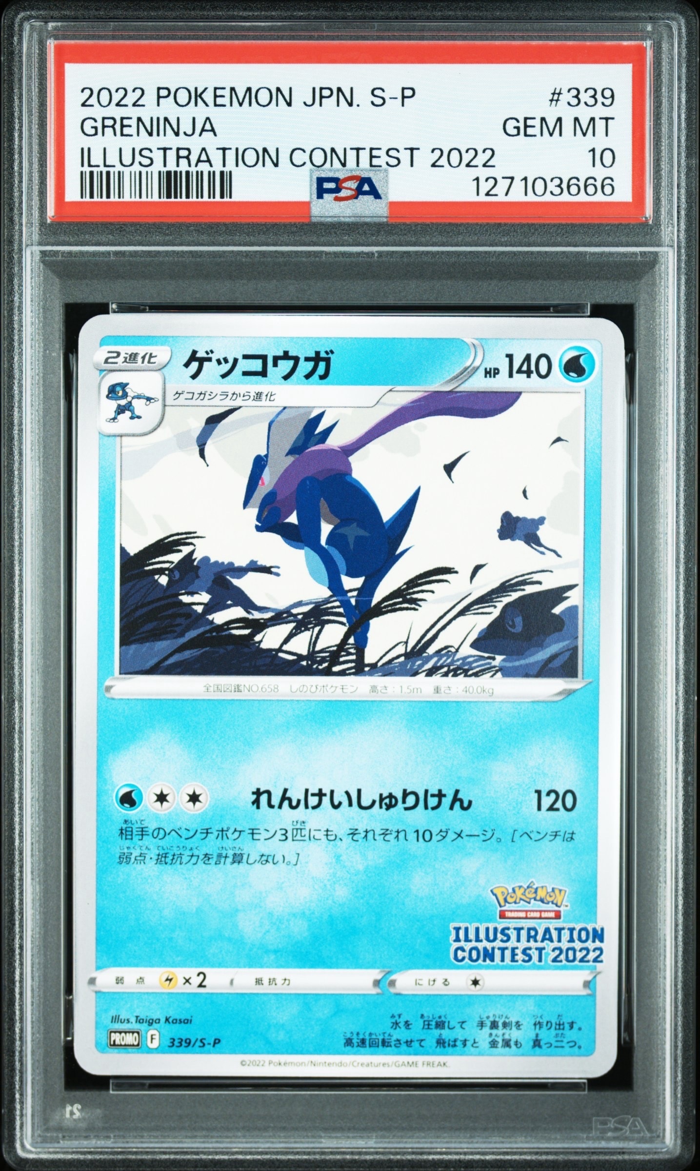 ゲッコウガ プロモ[PROMO339 S-P](プロモーションカード「ポケモン