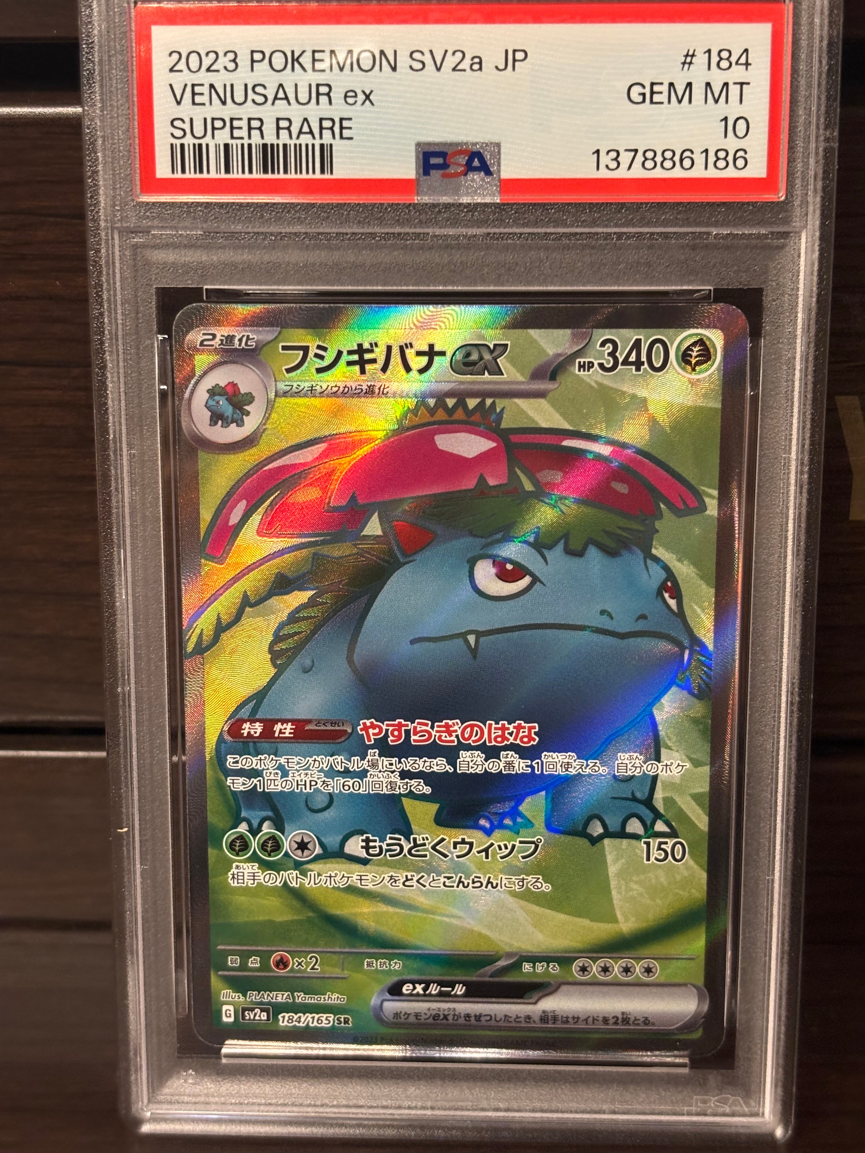 フシギバナ SR[SV2a 184/165](強化拡張パック「ポケモンカード151」)