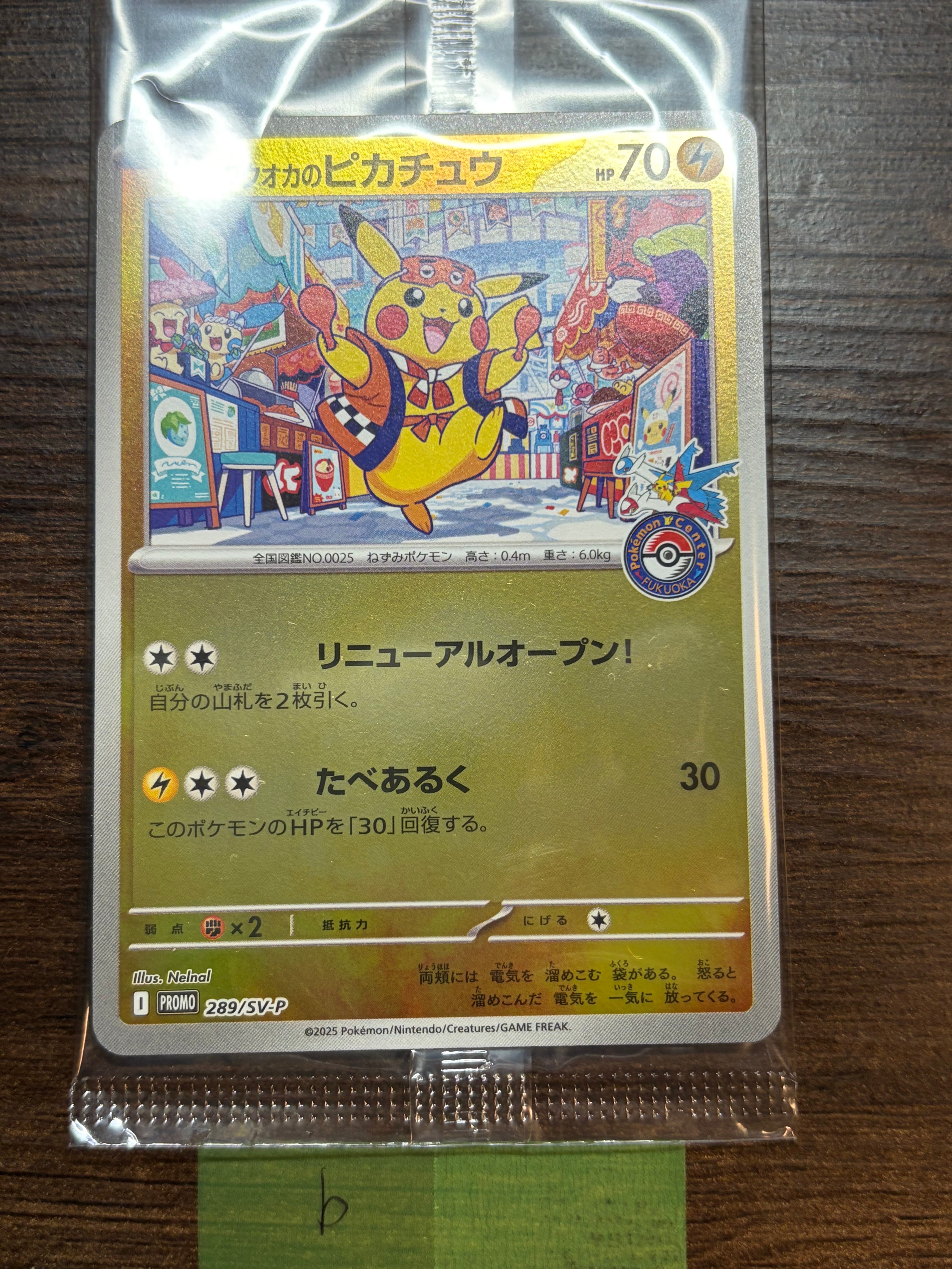 フクオカのピカチュウ P [SV-P 289](スペシャルBOX「ポケモンセンターフクオカ」)