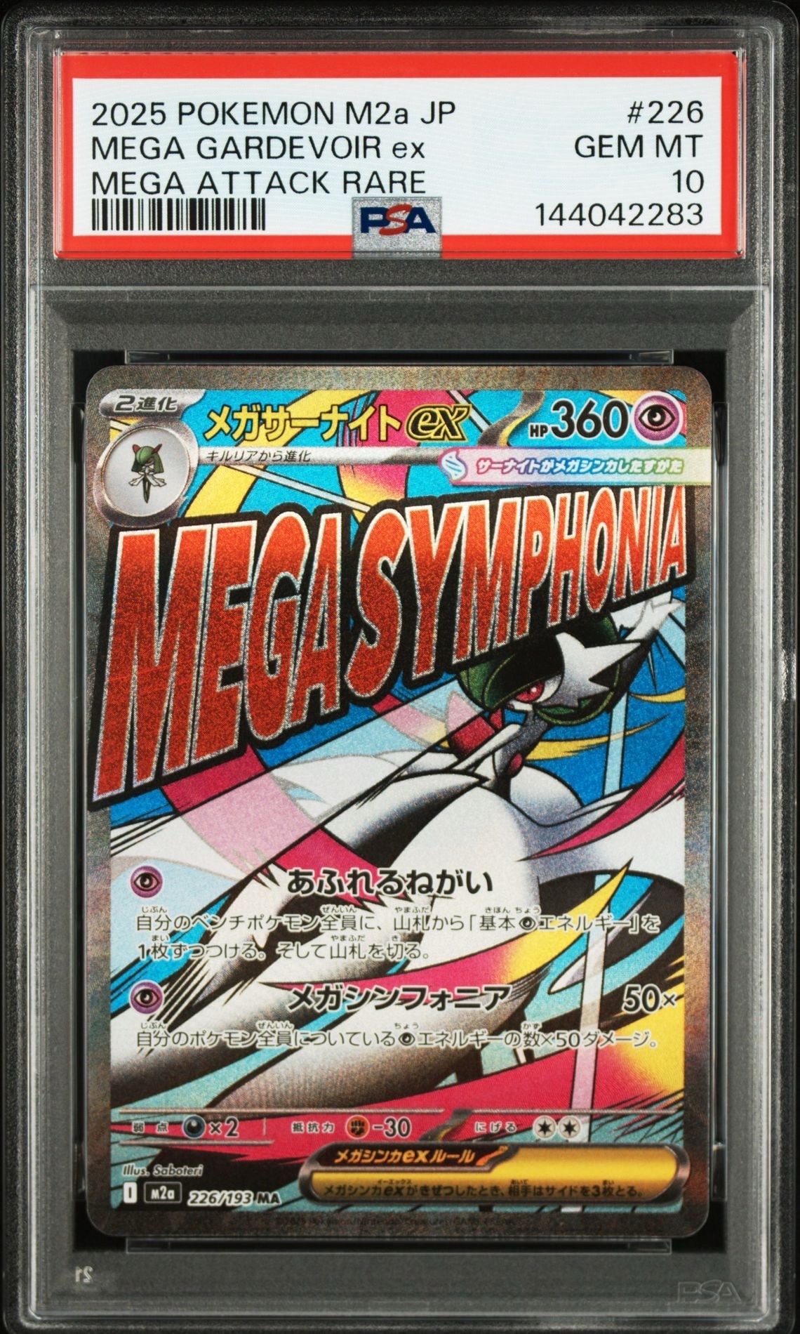 PSA10】モミ SR[S5R 081/070](拡張パック「連撃マスター」) 1枚の中古