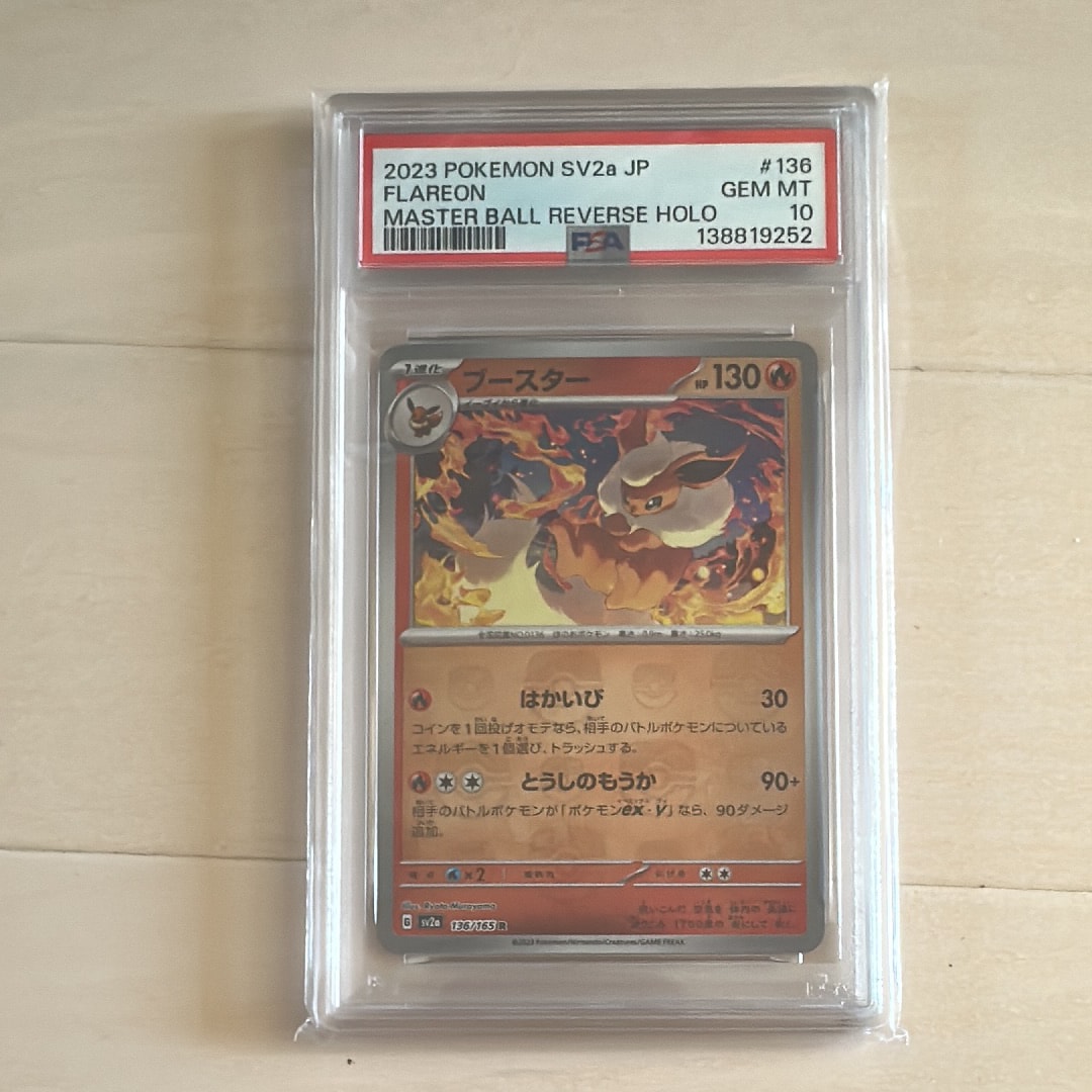 ブースター R: マスターボールミラー[SV2a 136/165](強化拡張パック「ポケモンカード151」)