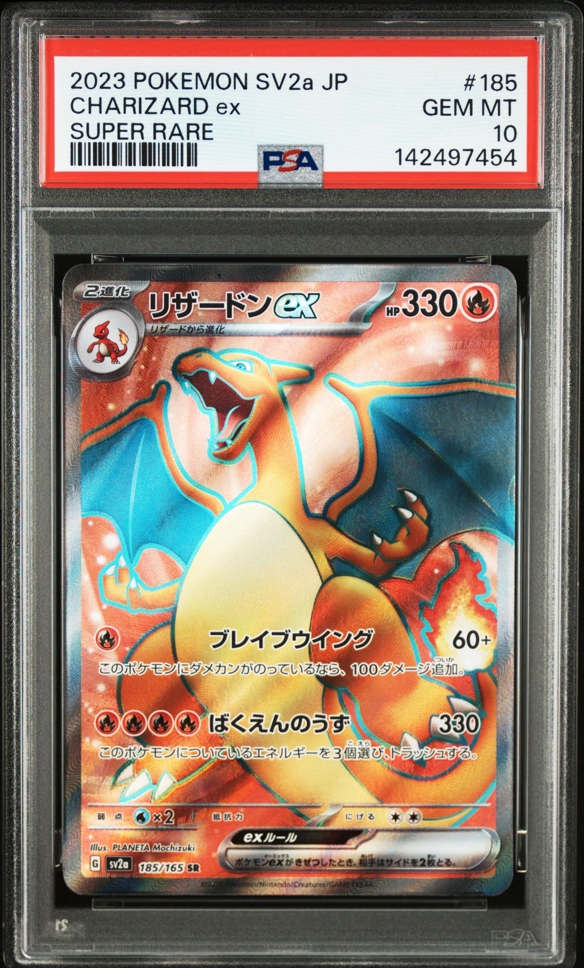 リザードンex SR[SV2a 185/165](強化拡張パック「ポケモンカード151」)